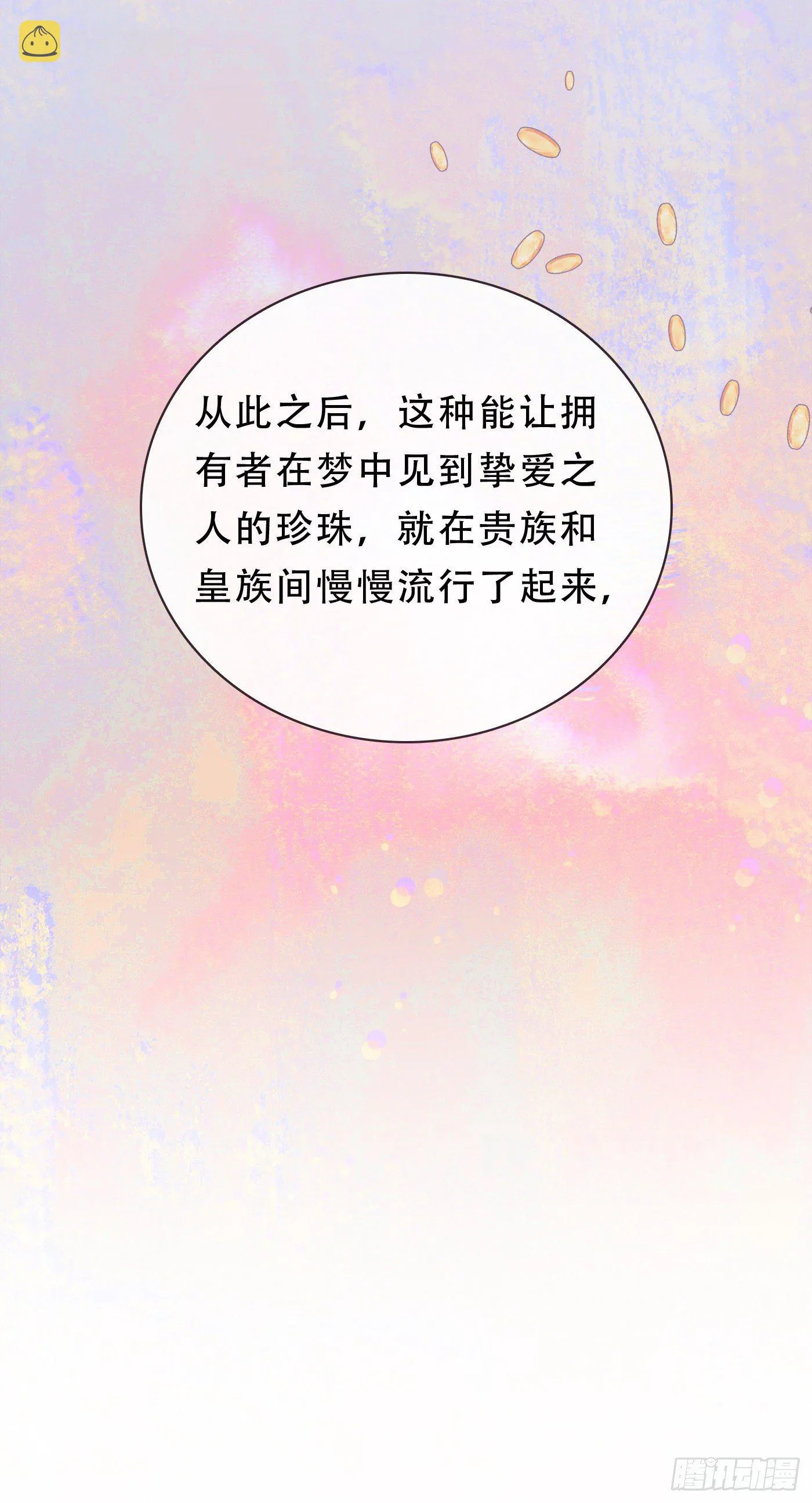 Ch.15 法伦公主 第38页