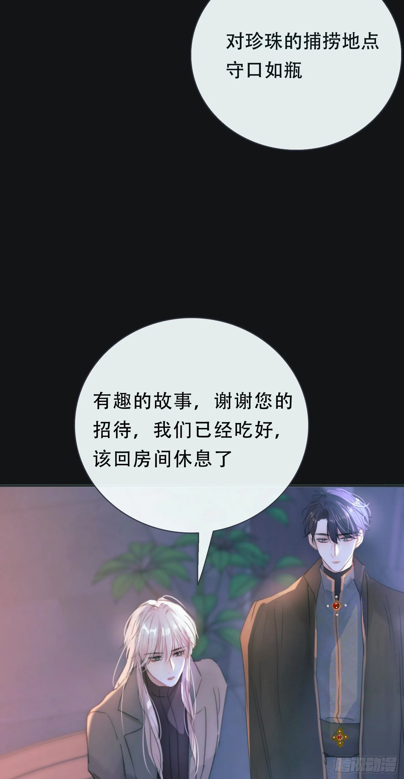 Ch.15 法伦公主 第41页