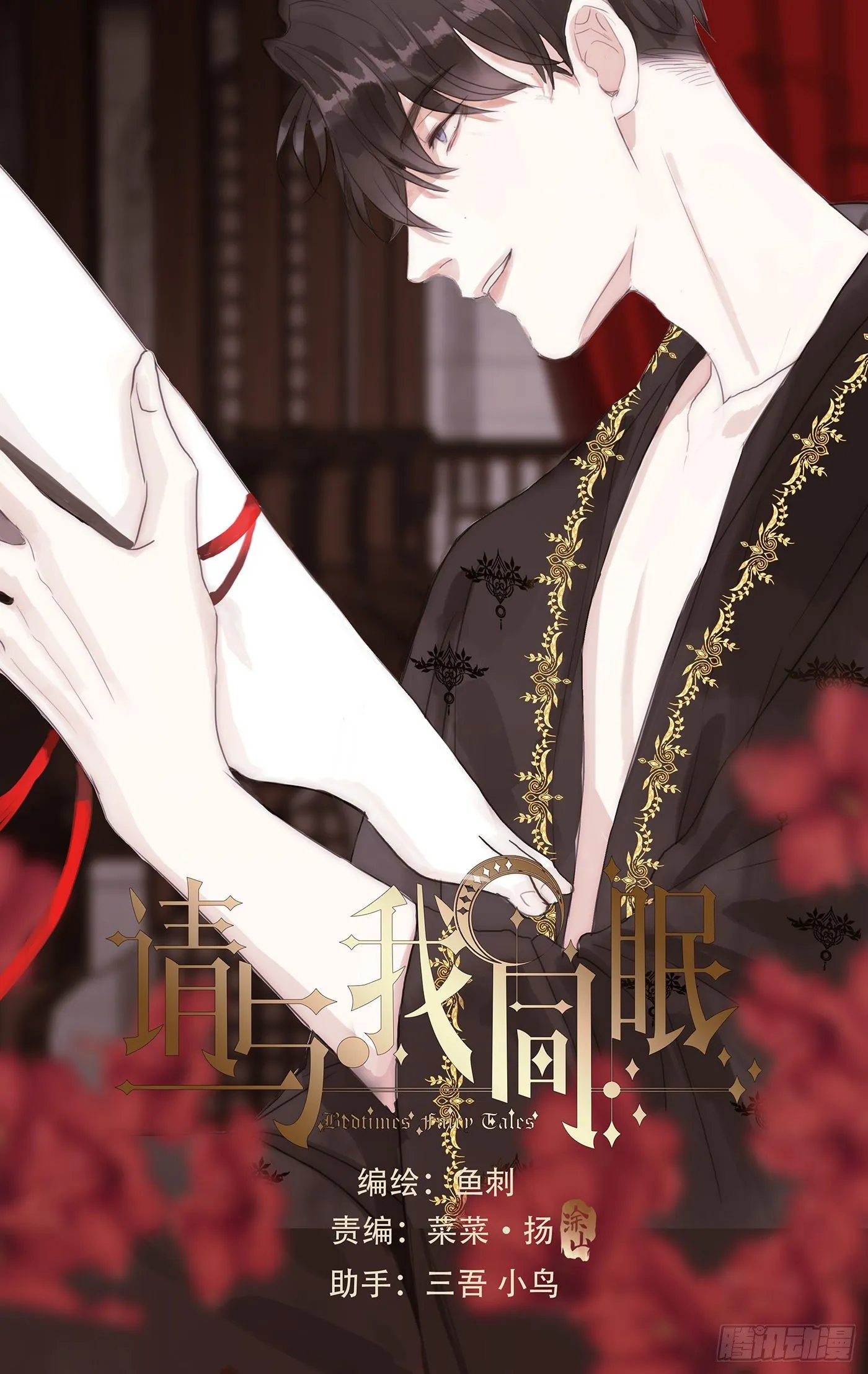Ch.9 福祸有命 第1页