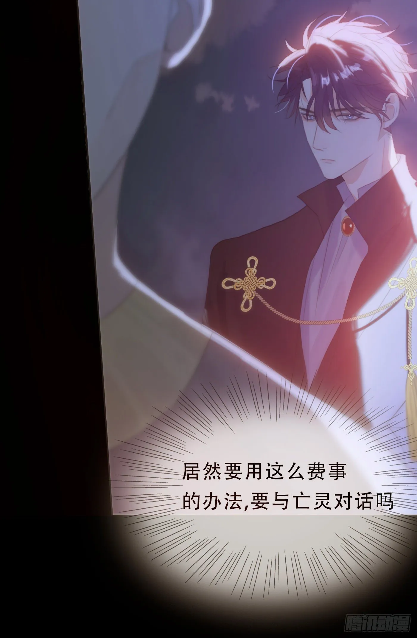Ch.9 福祸有命 第8页