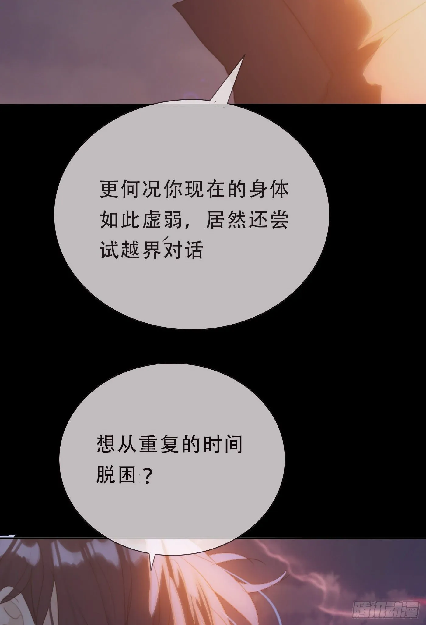 Ch.9 福祸有命 第31页