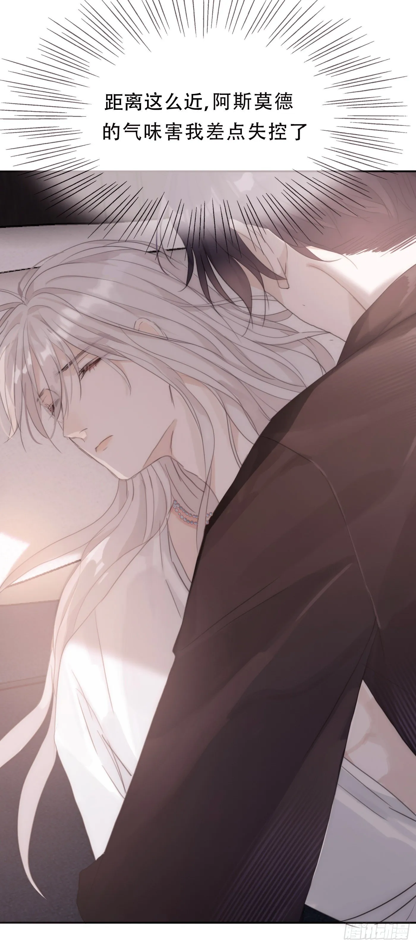 Ch.11 阿斯莫德的诱惑 第18页