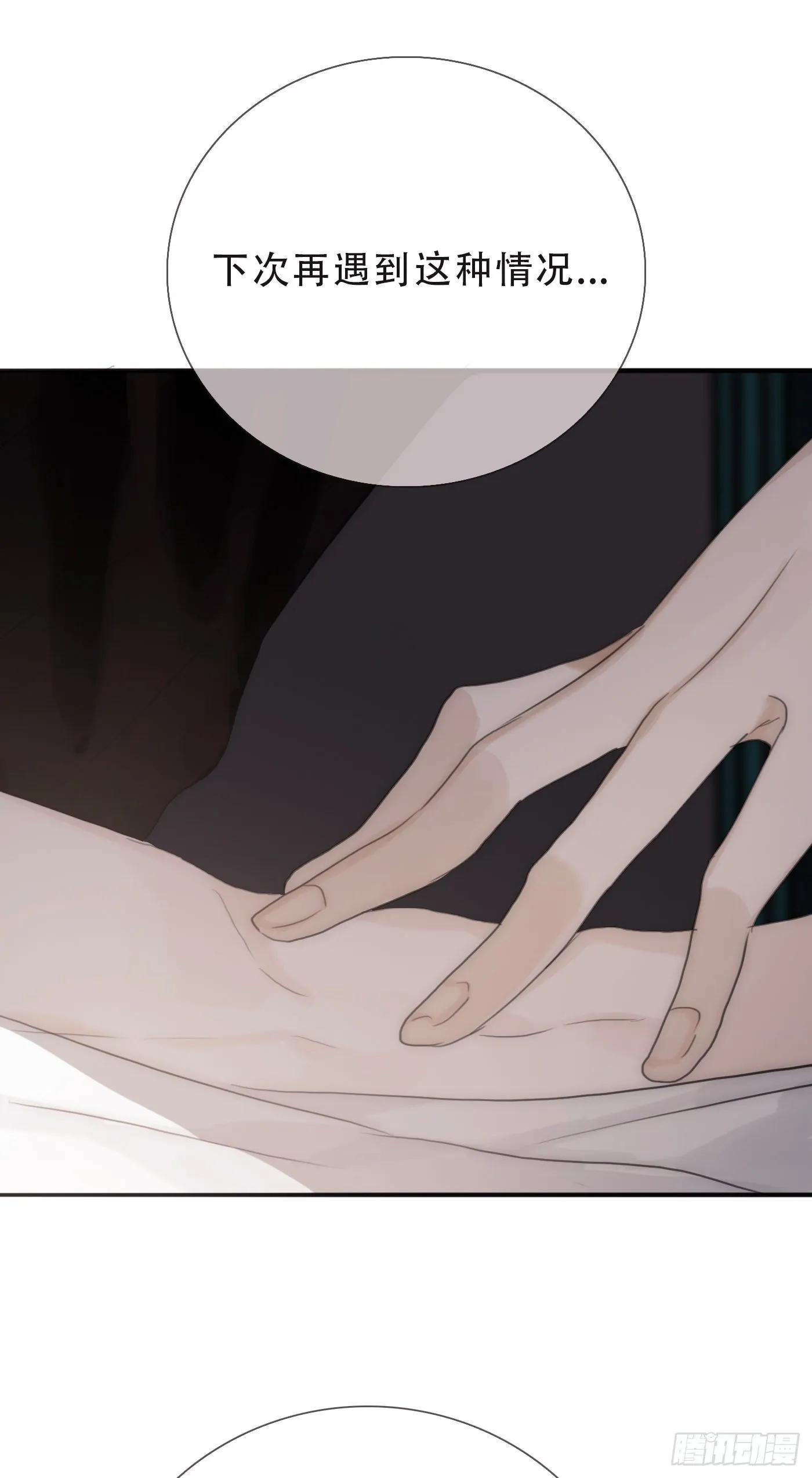 Ch.11 阿斯莫德的诱惑 第24页