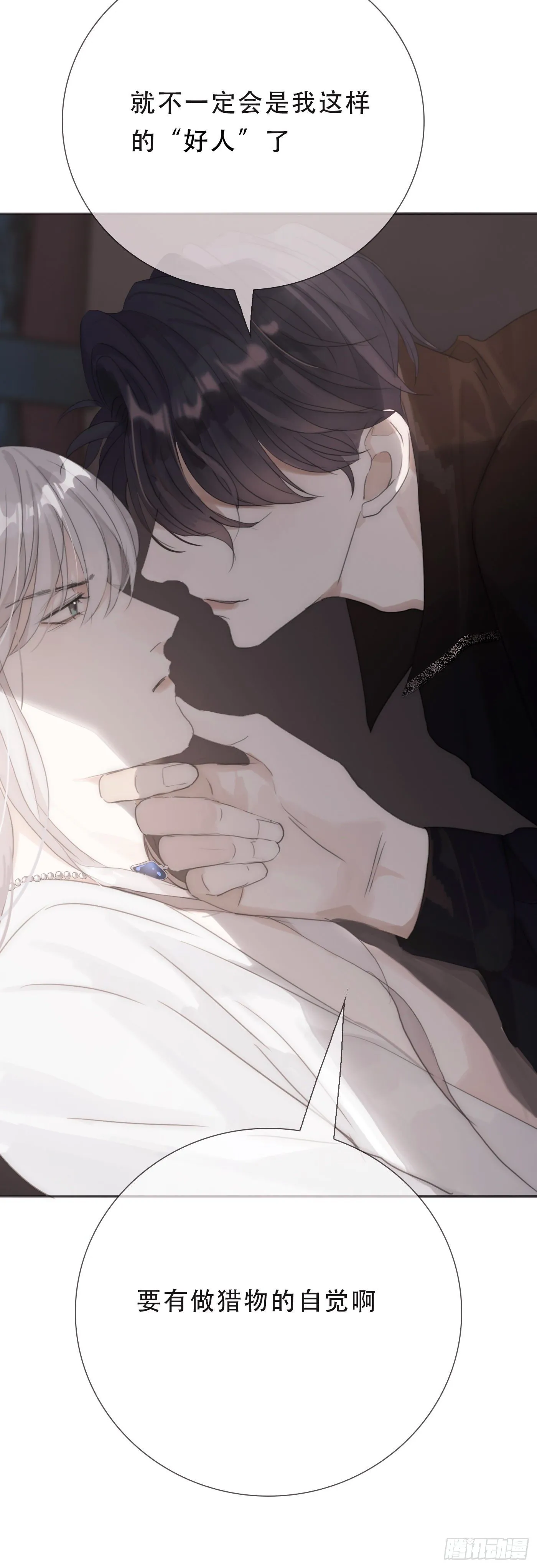 Ch.11 阿斯莫德的诱惑 第25页