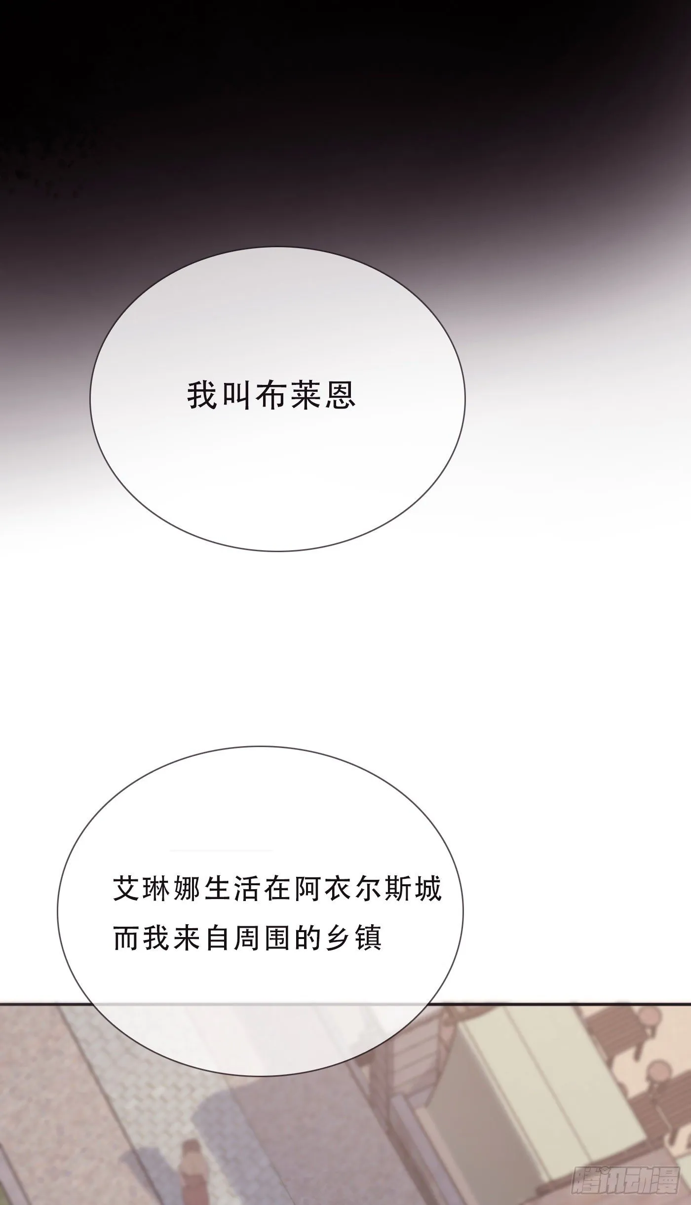 Ch.8 艾琳娜 第7页