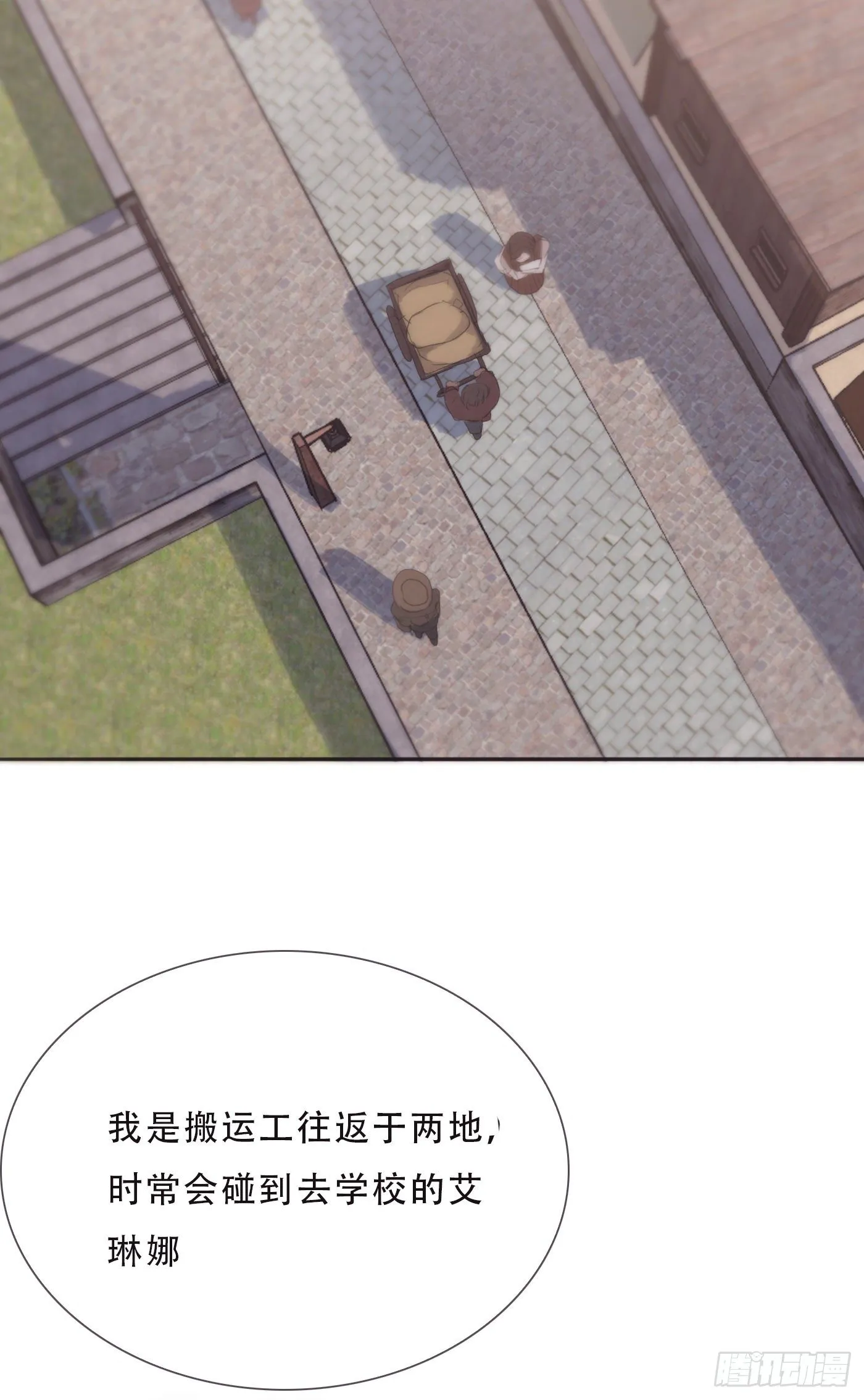 Ch.8 艾琳娜 第8页