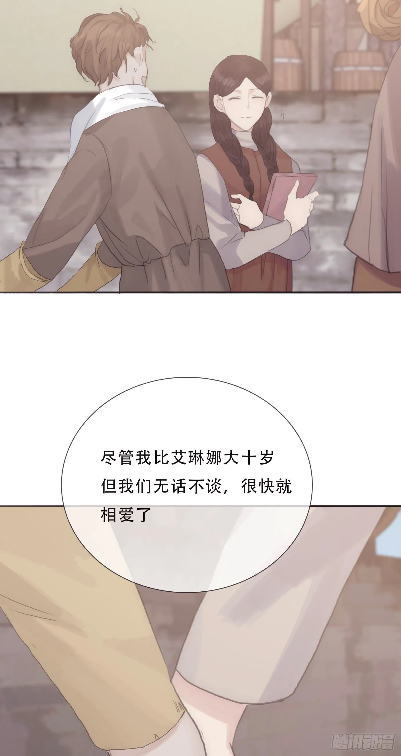 Ch.8 艾琳娜 第10页