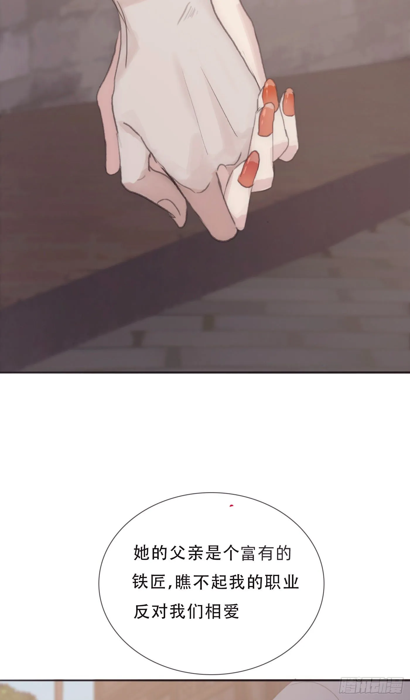 Ch.8 艾琳娜 第11页