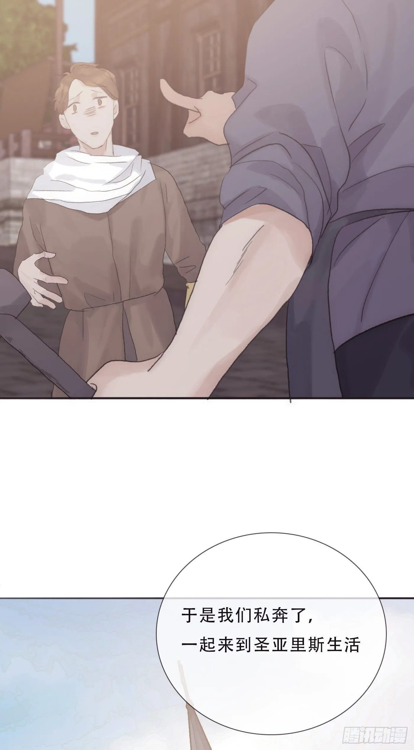 Ch.8 艾琳娜 第12页