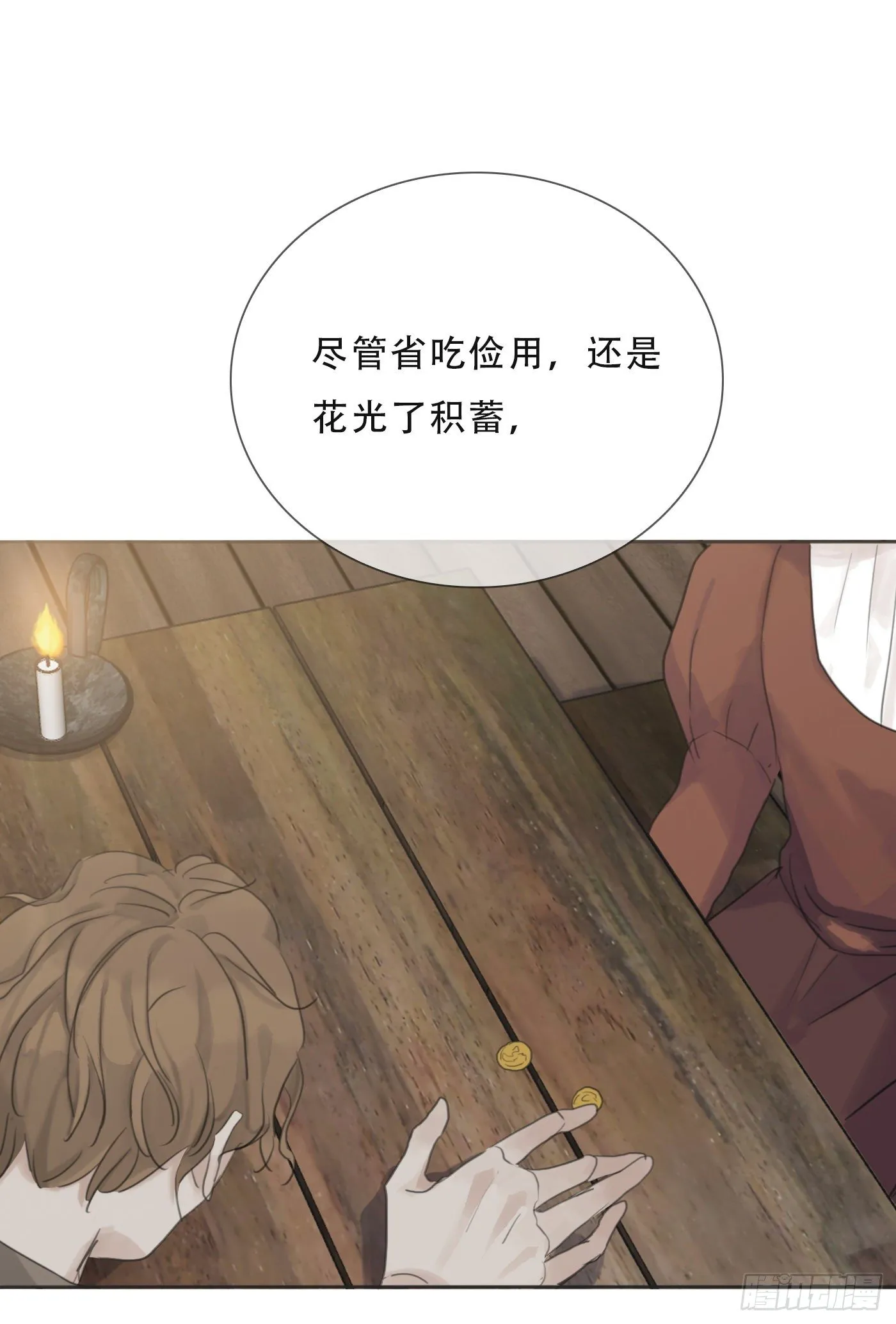 Ch.8 艾琳娜 第14页