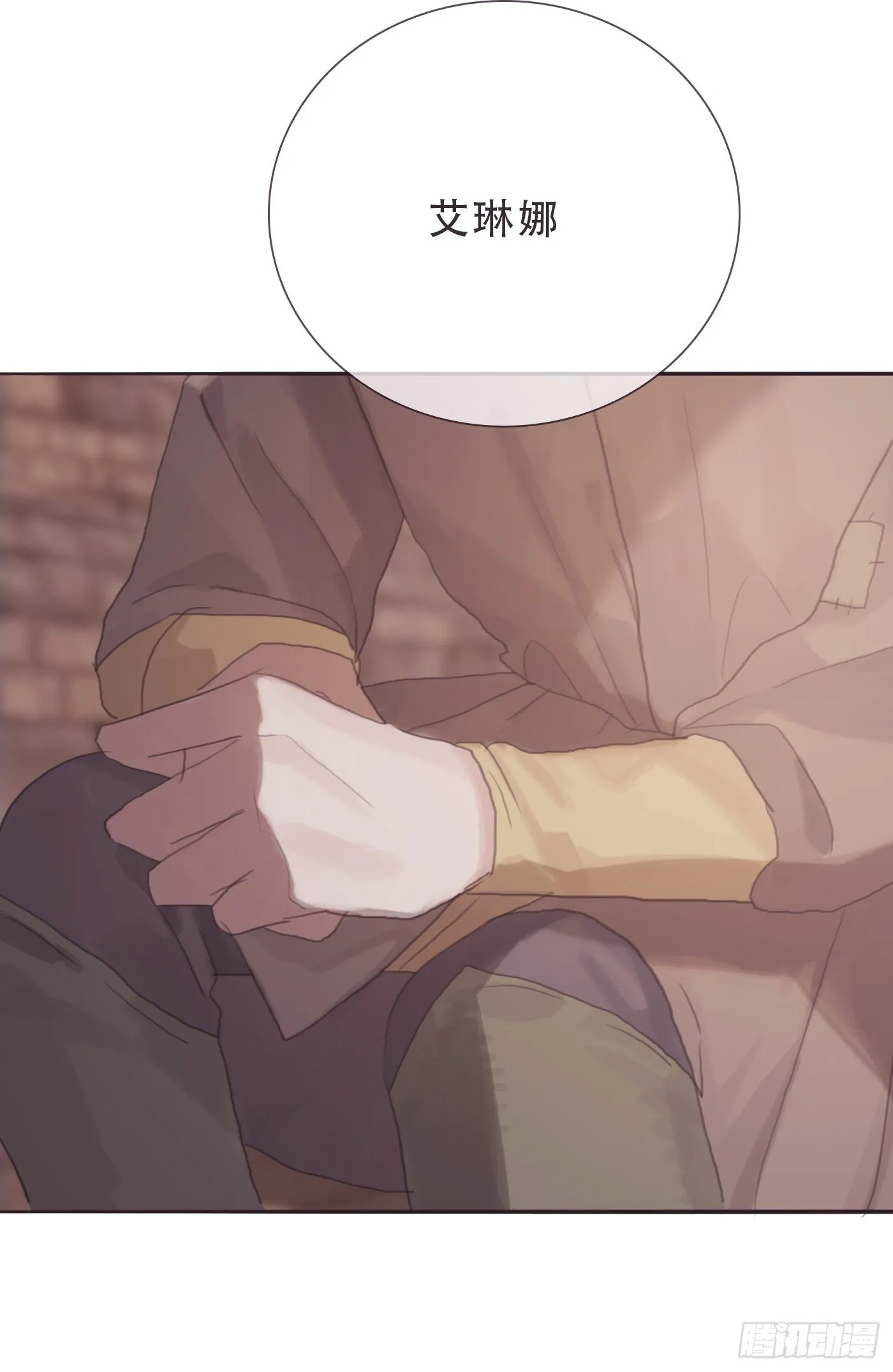 Ch.8 艾琳娜 第19页