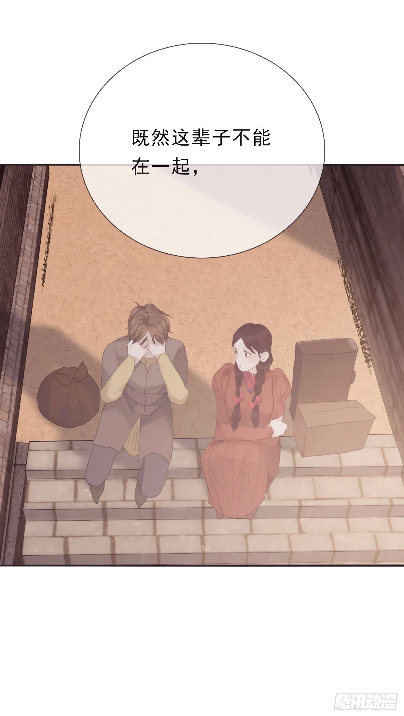 Ch.8 艾琳娜 第20页
