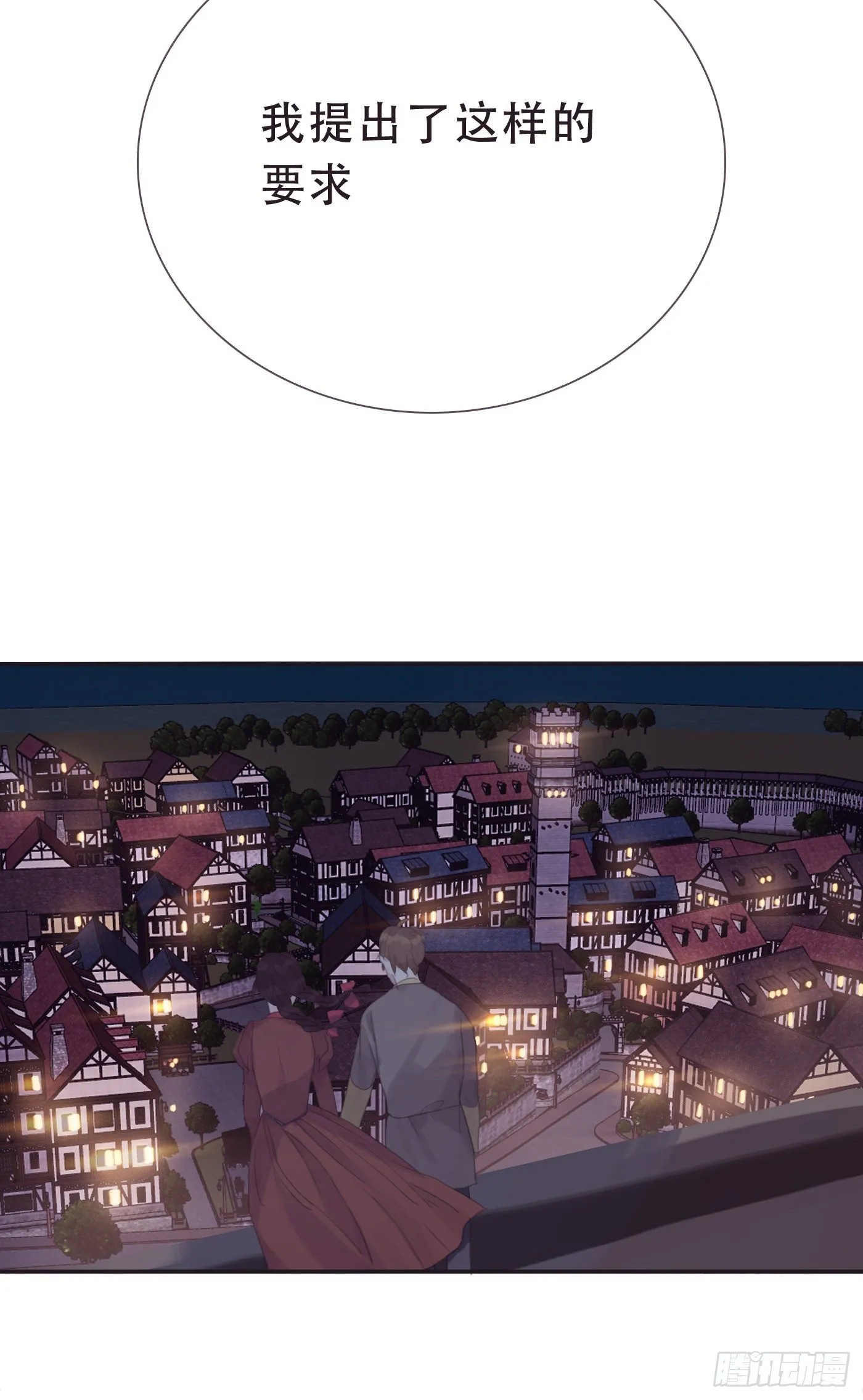 Ch.8 艾琳娜 第23页