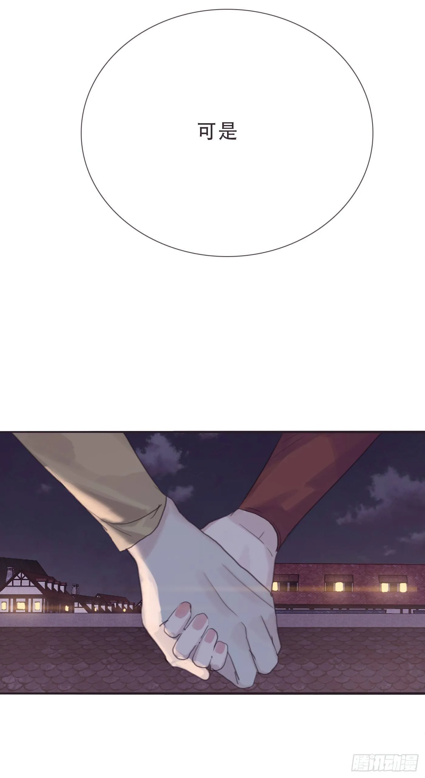 Ch.8 艾琳娜 第24页