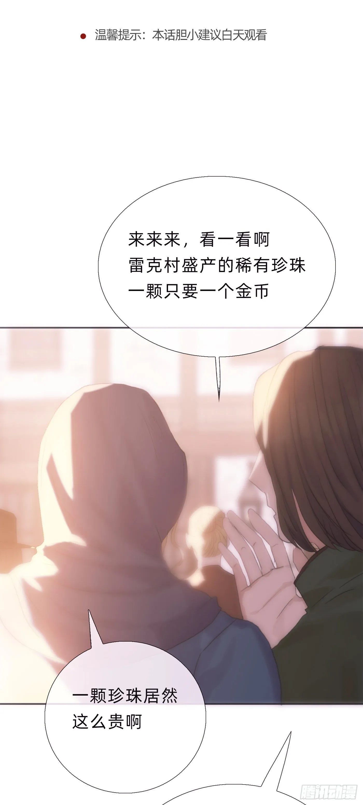 Ch.7 被困在同一天的人 第2页