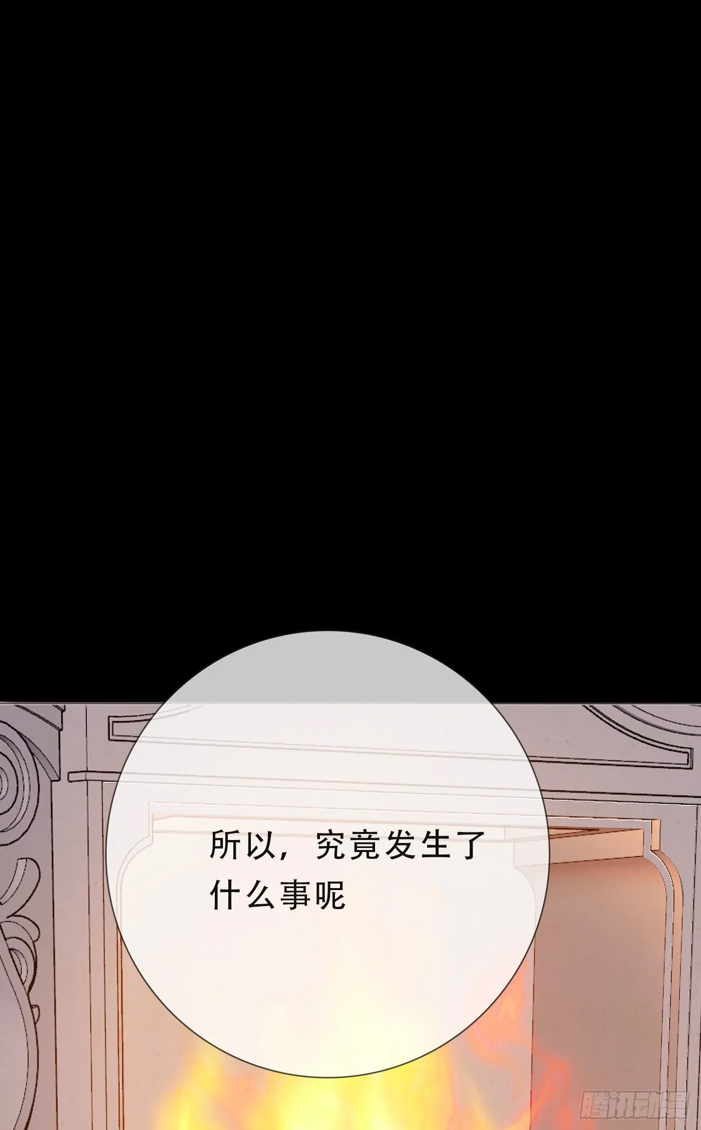 Ch.7 被困在同一天的人 第18页