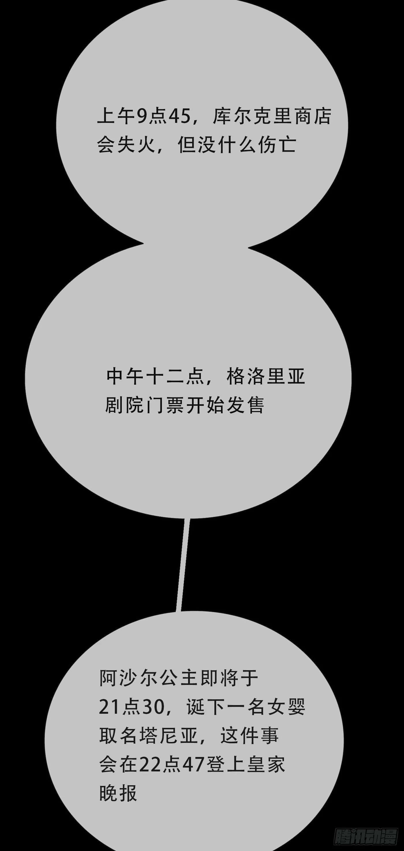 Ch.7 被困在同一天的人 第23页