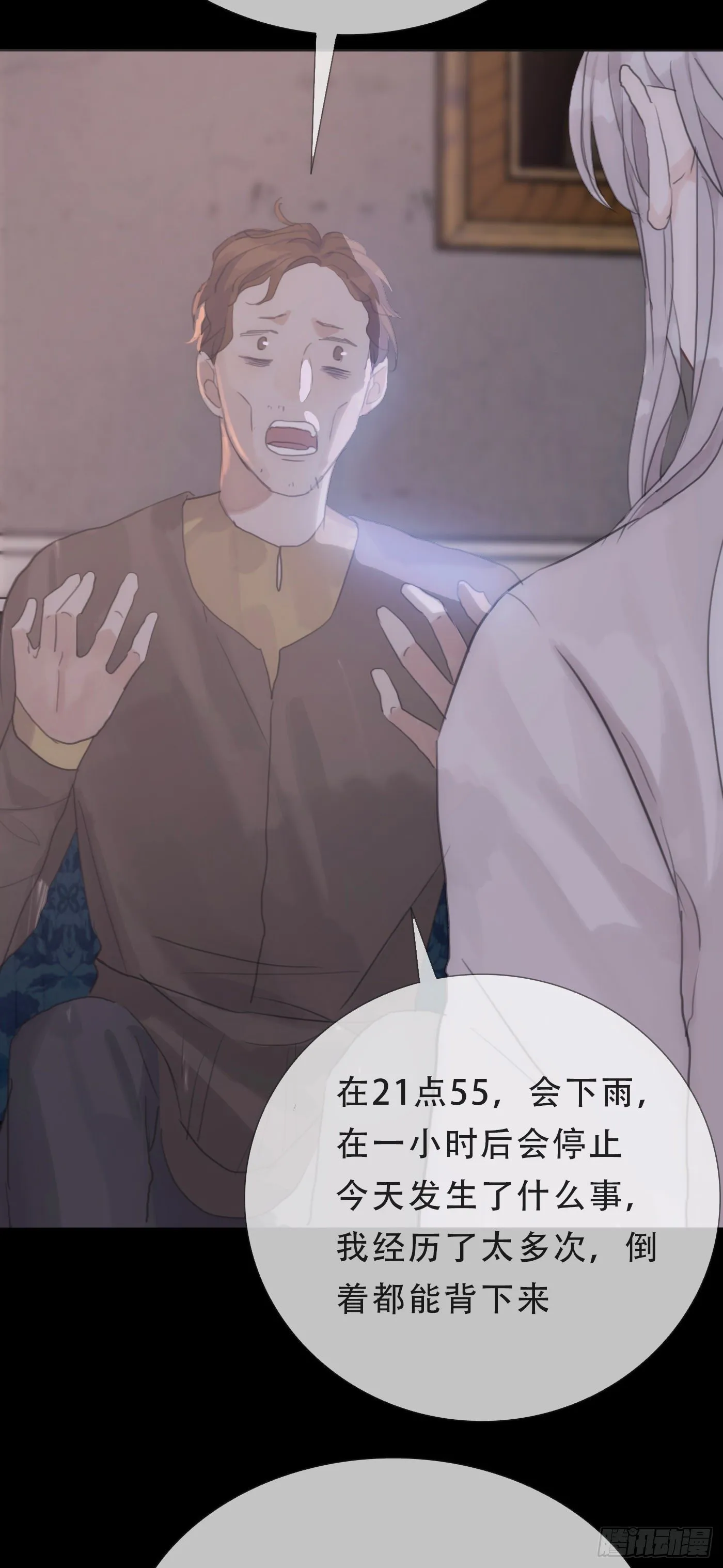 Ch.7 被困在同一天的人 第24页