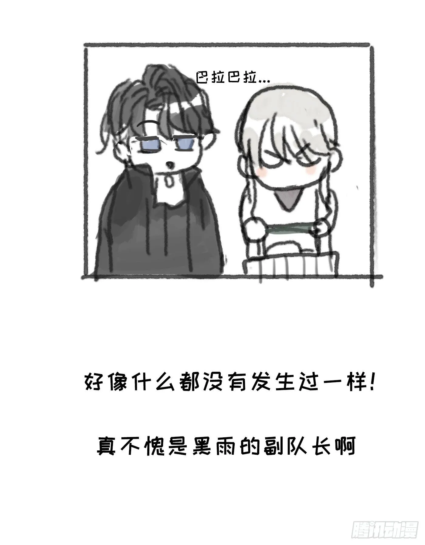 Ch.7 被困在同一天的人 第39页