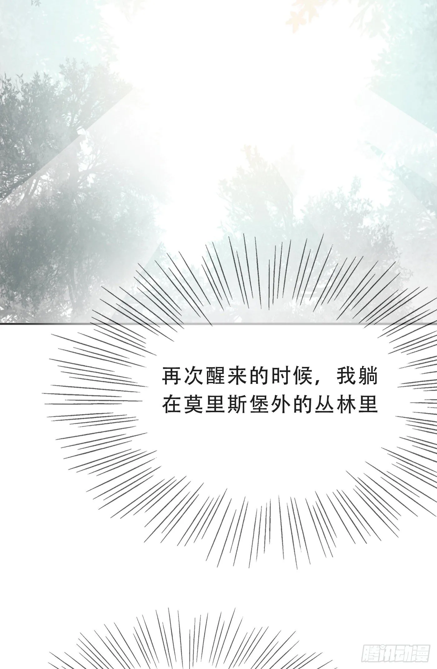 Ch.4 黑泽尔公爵 第6页