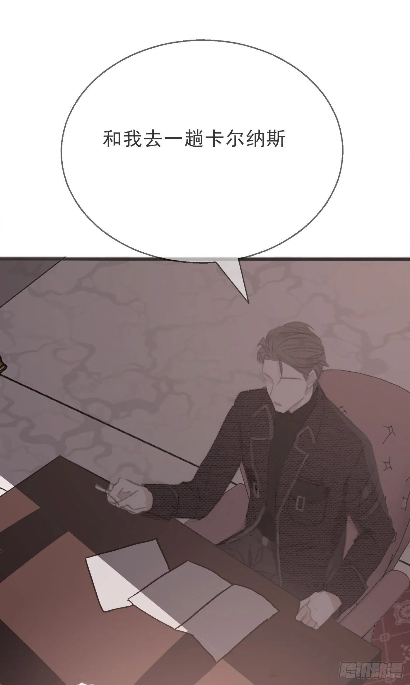 Ch.4 黑泽尔公爵 第14页