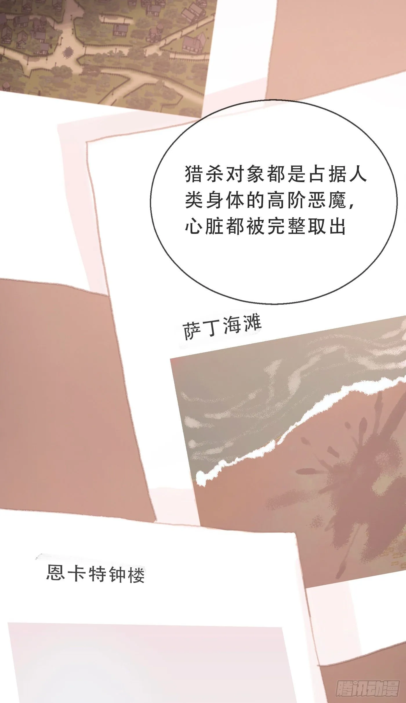 Ch.4 黑泽尔公爵 第23页
