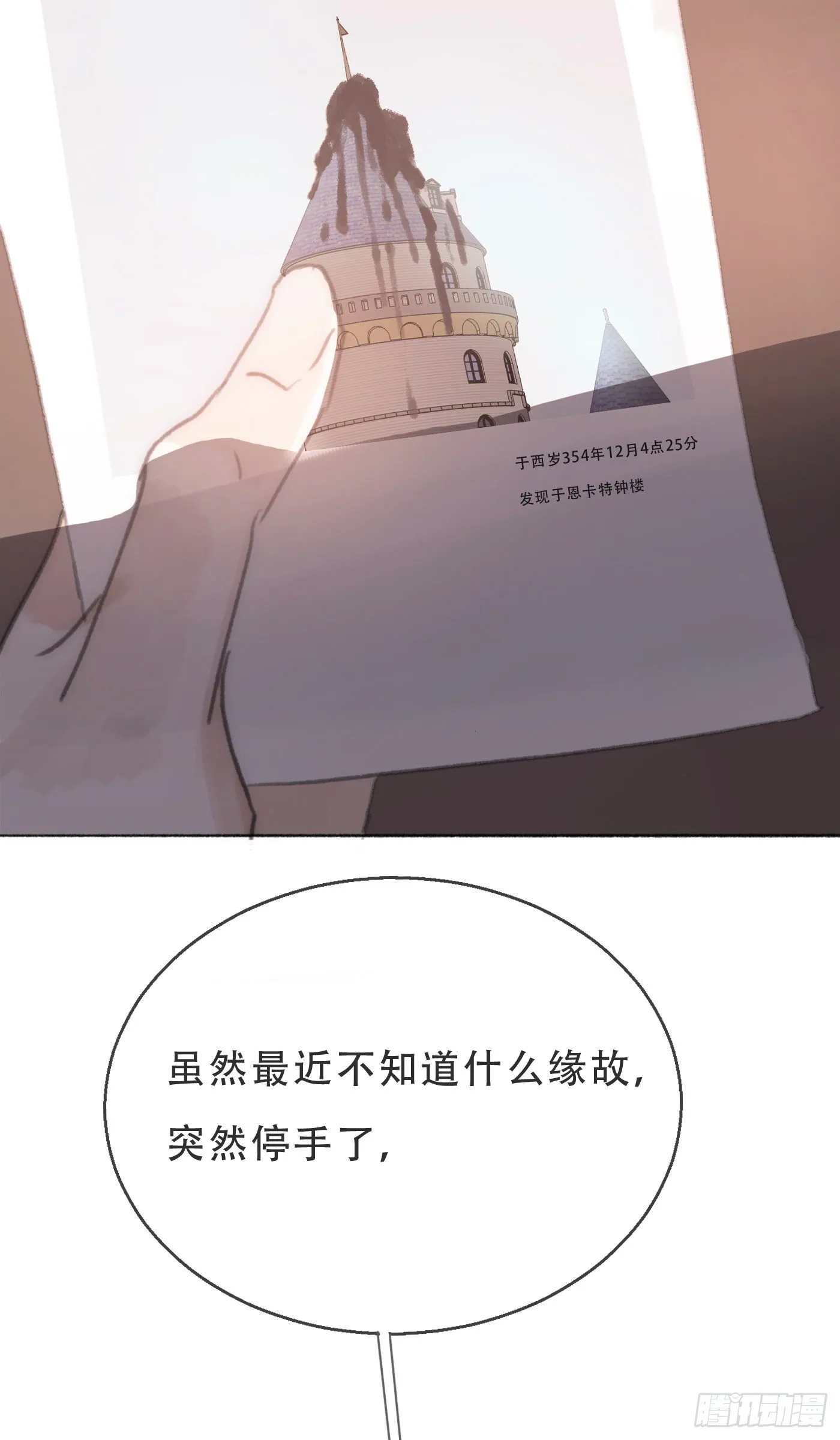 Ch.4 黑泽尔公爵 第24页