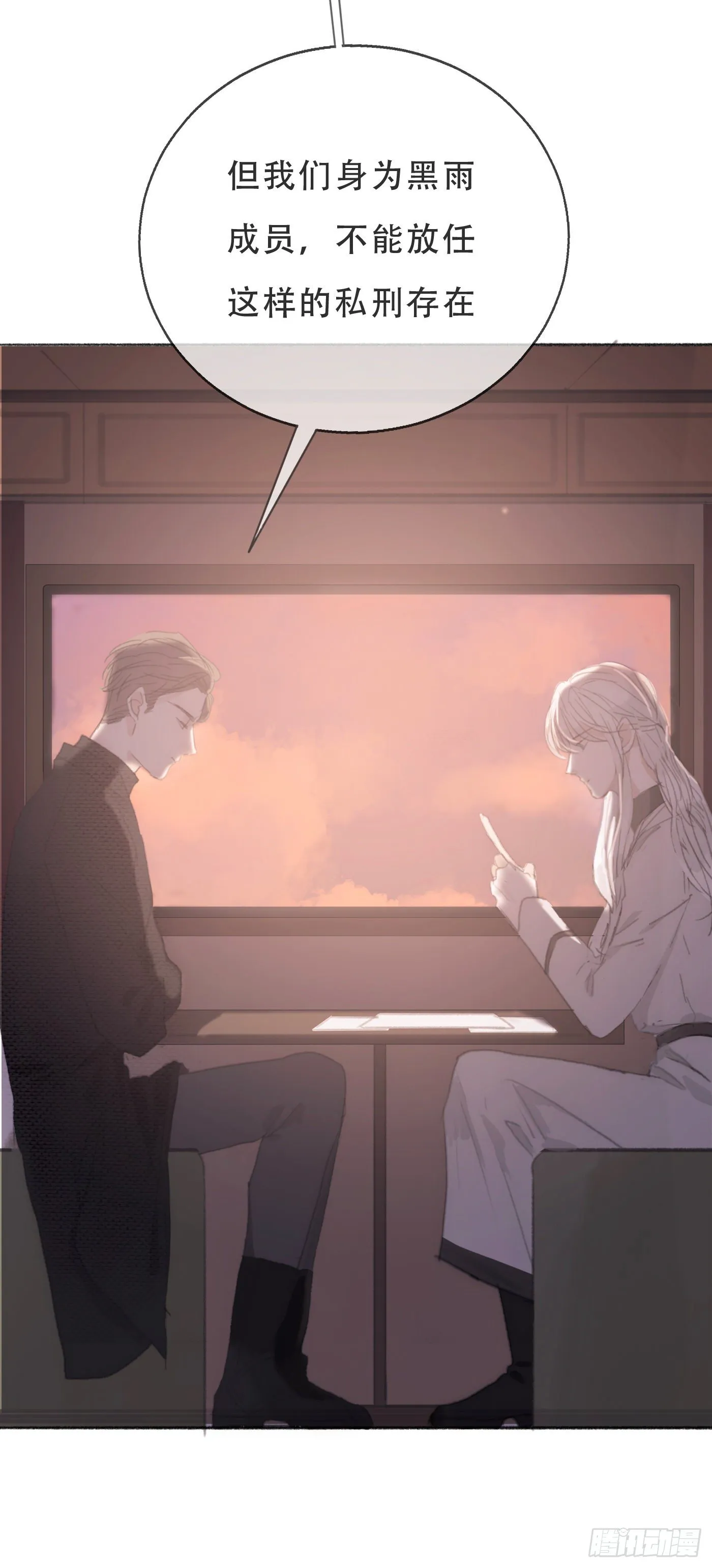 Ch.4 黑泽尔公爵 第25页