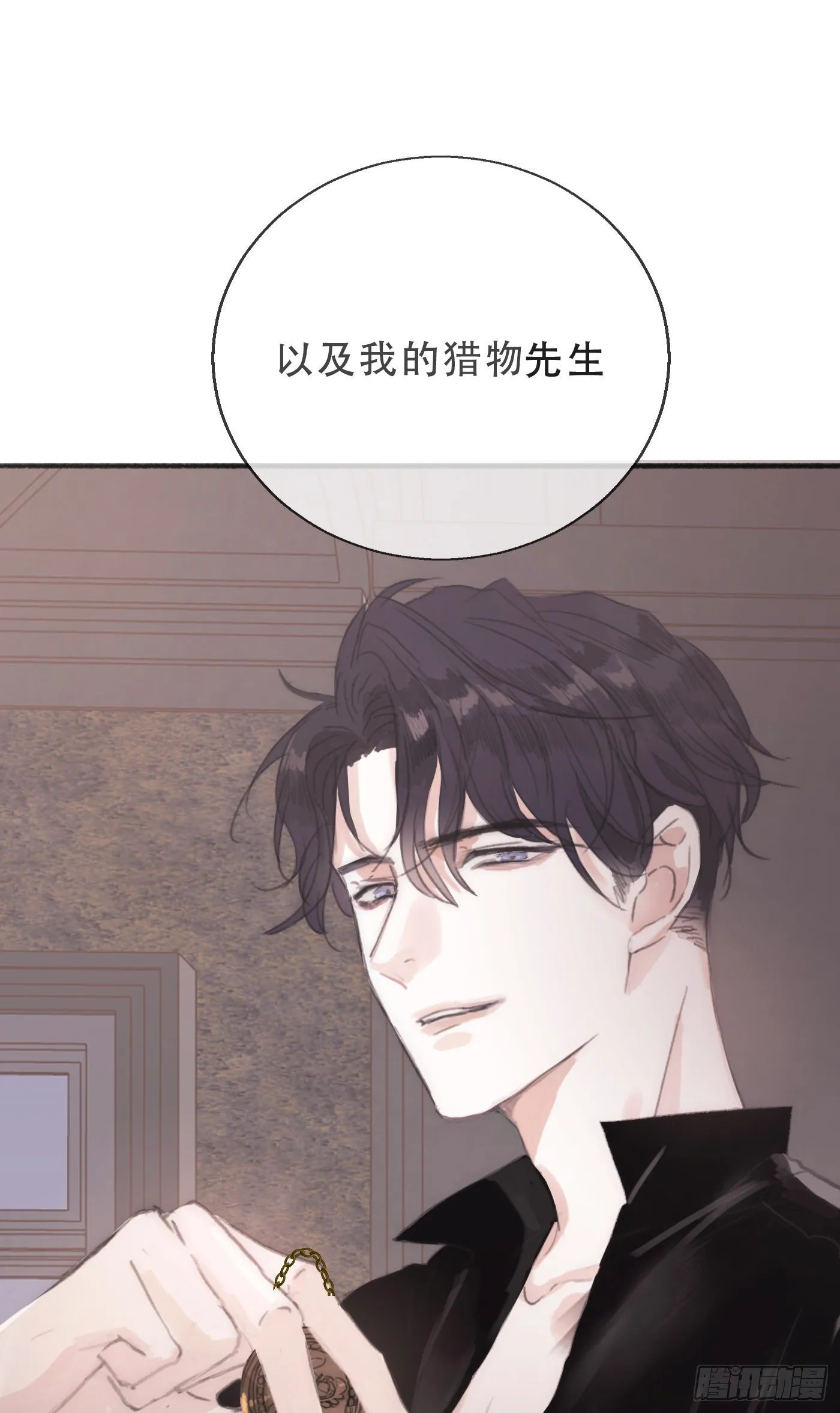 Ch.4 黑泽尔公爵 第54页