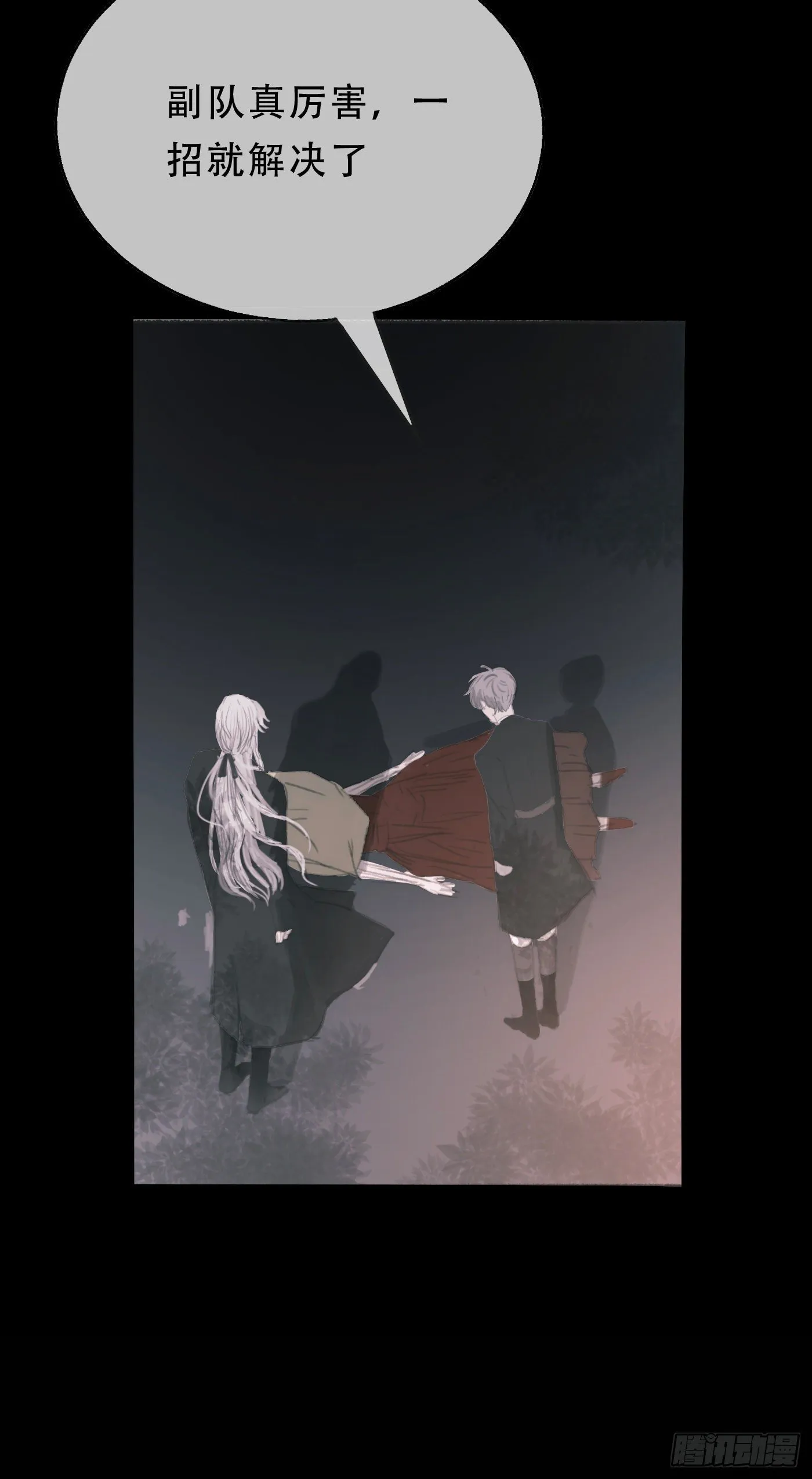 Ch.2 找到你了 第17页