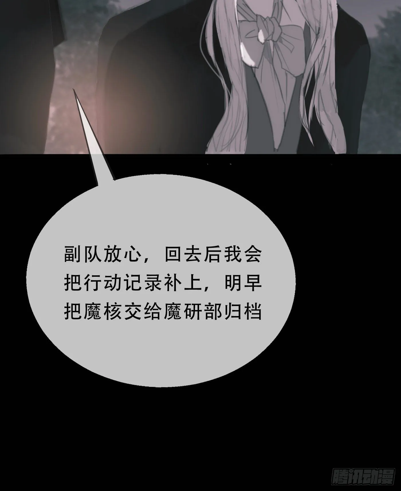 Ch.2 找到你了 第19页