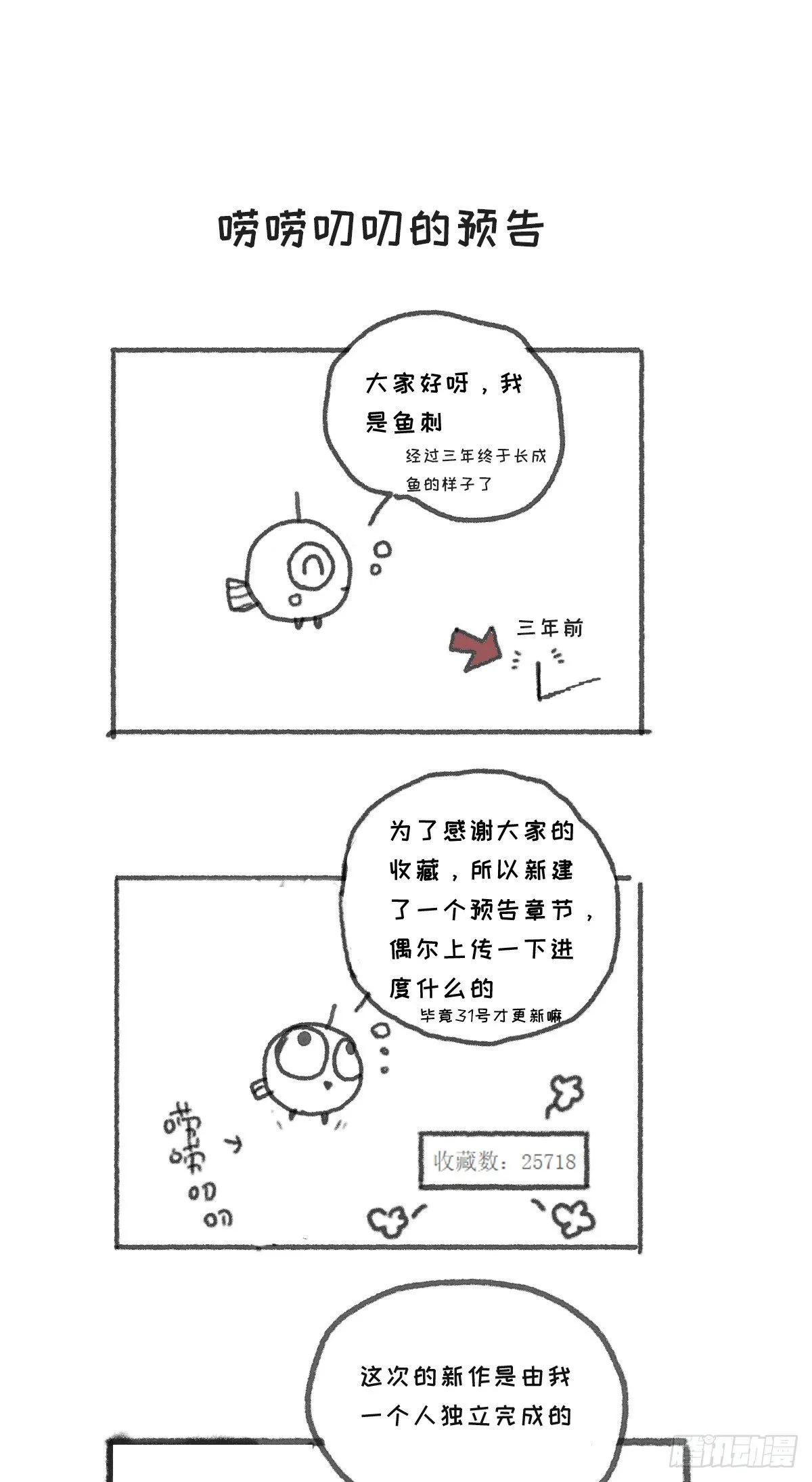 一个偶尔更新的预告 第1页