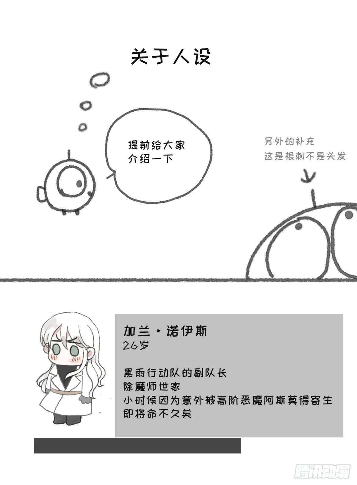 一个偶尔更新的预告 第3页