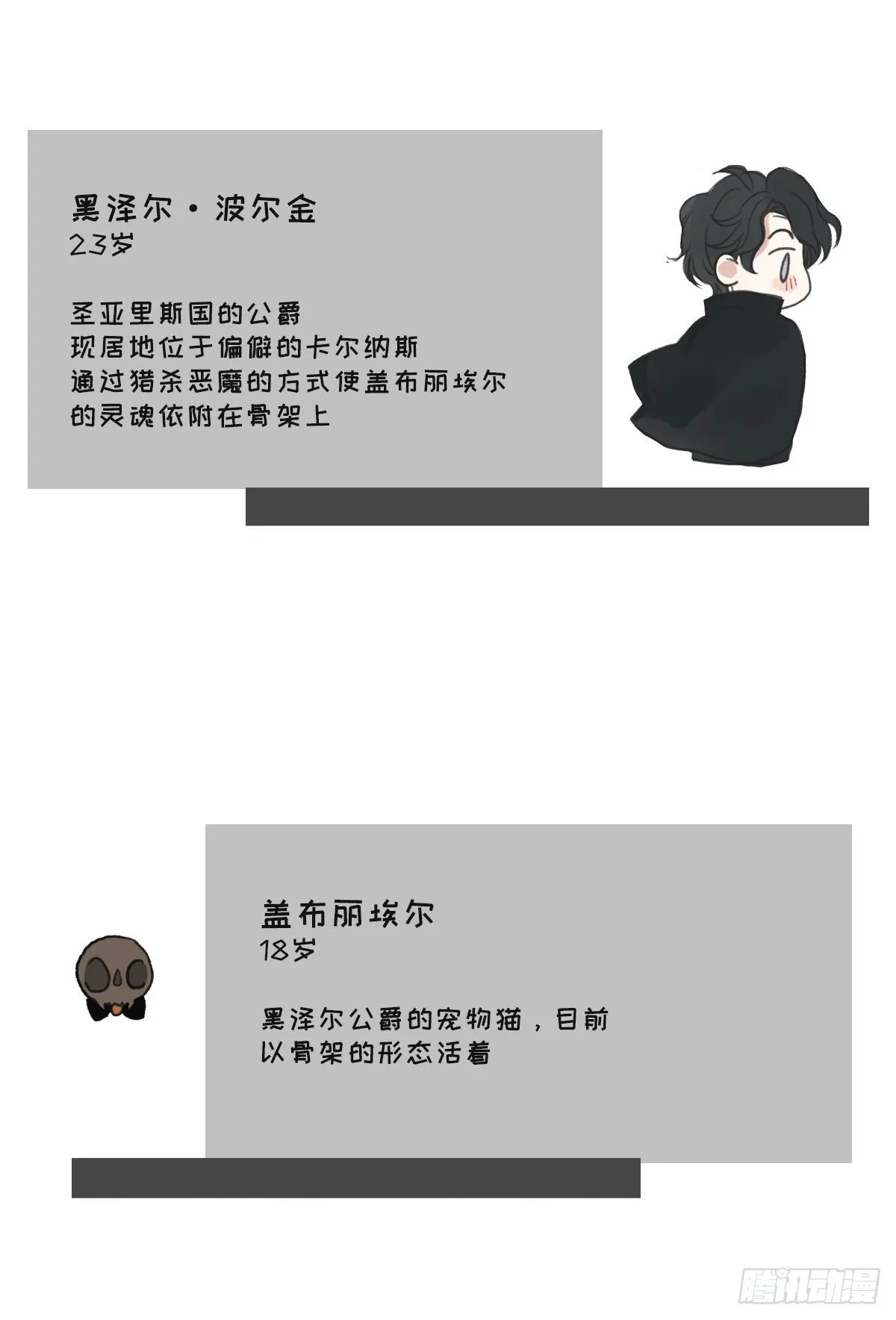一个偶尔更新的预告 第4页