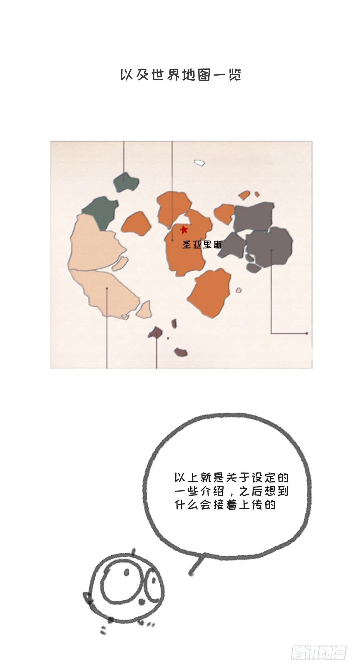 一个偶尔更新的预告 第6页