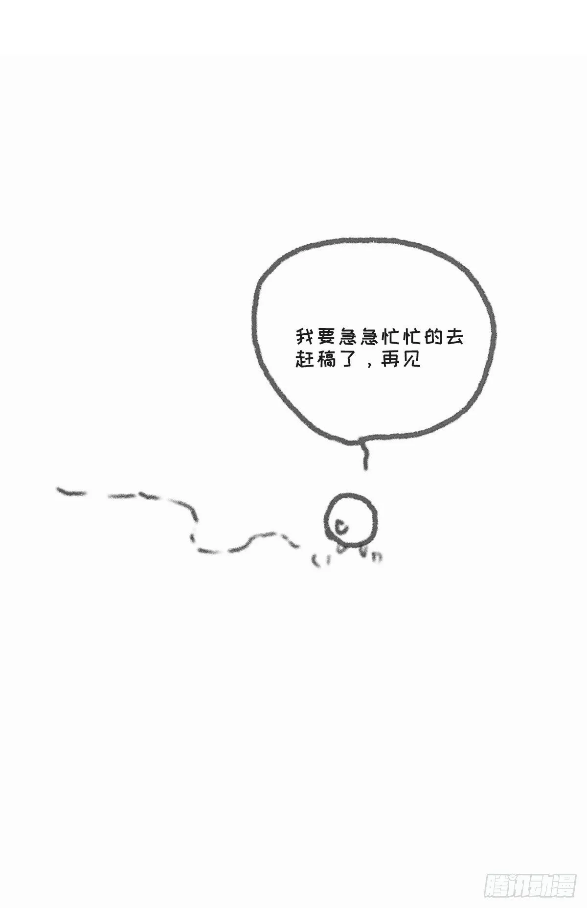 一个偶尔更新的预告 第7页