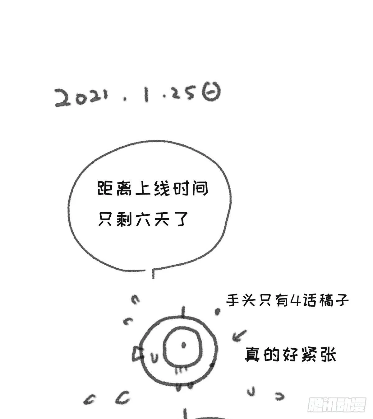 一个偶尔更新的预告 第8页