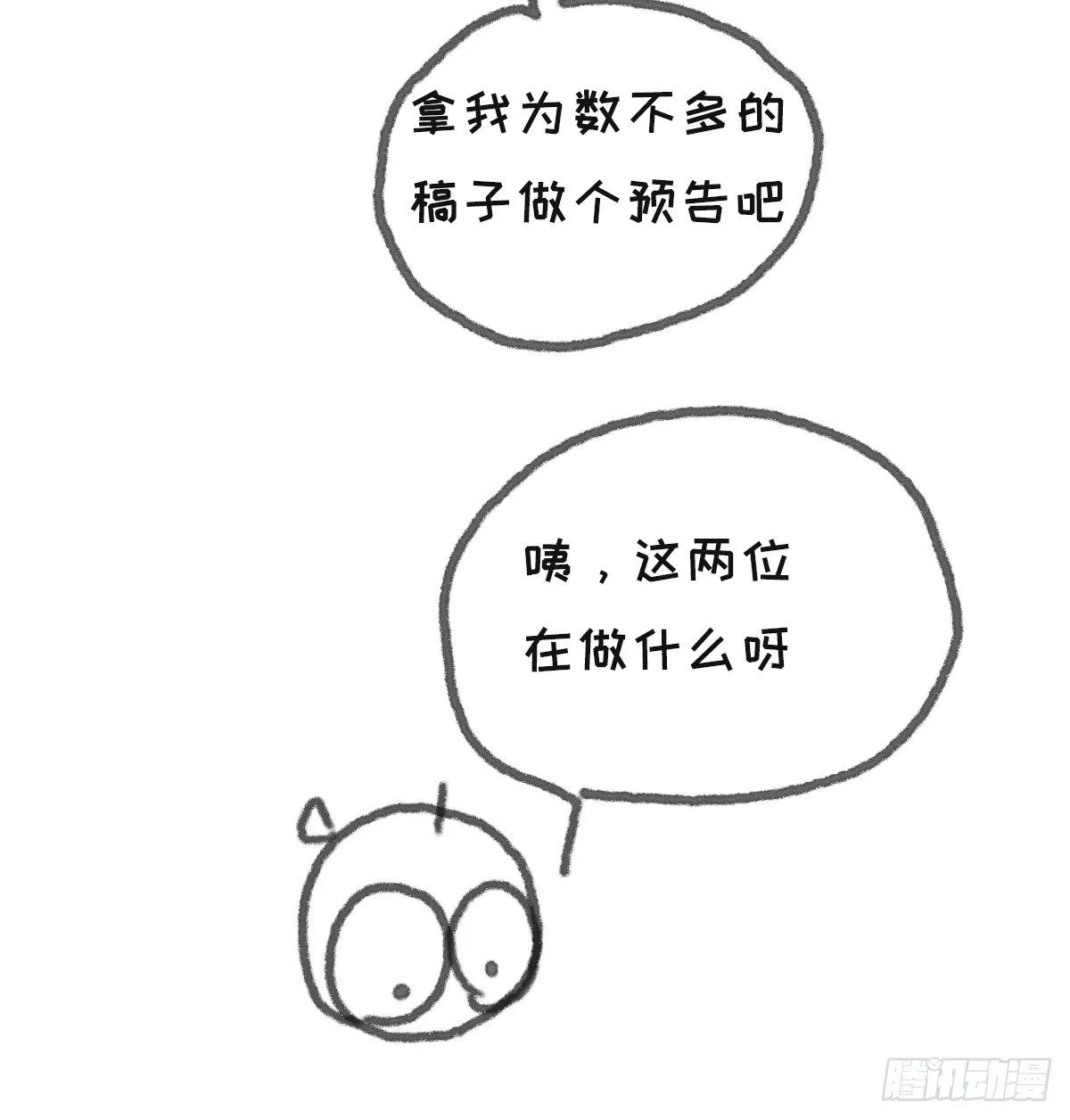 一个偶尔更新的预告 第9页