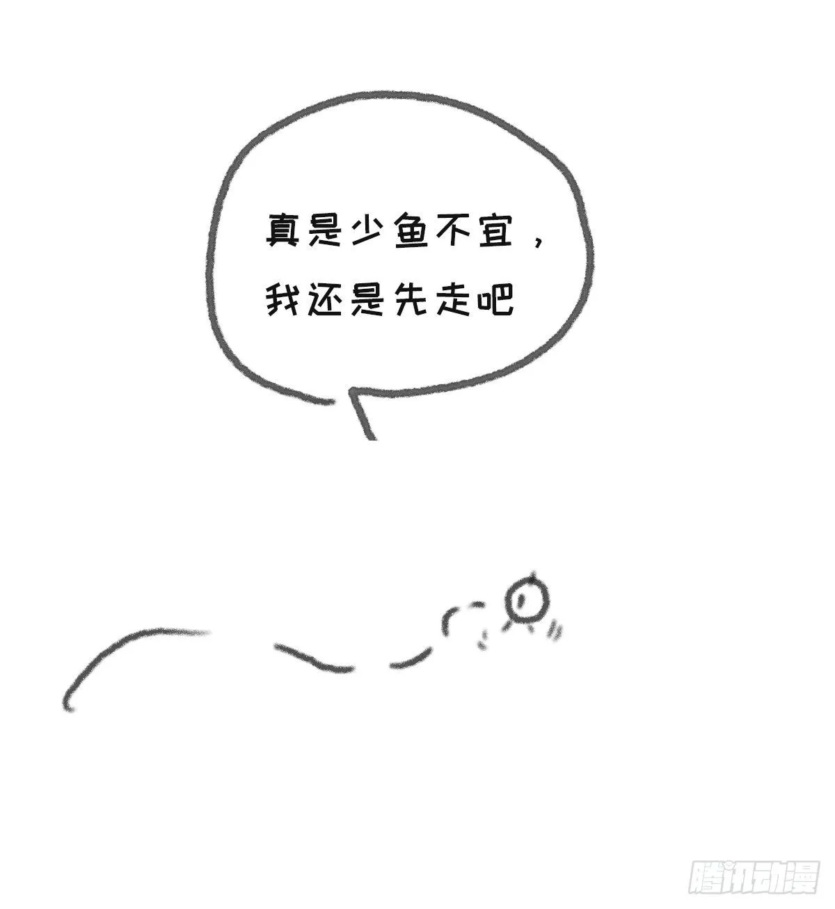 一个偶尔更新的预告 第11页