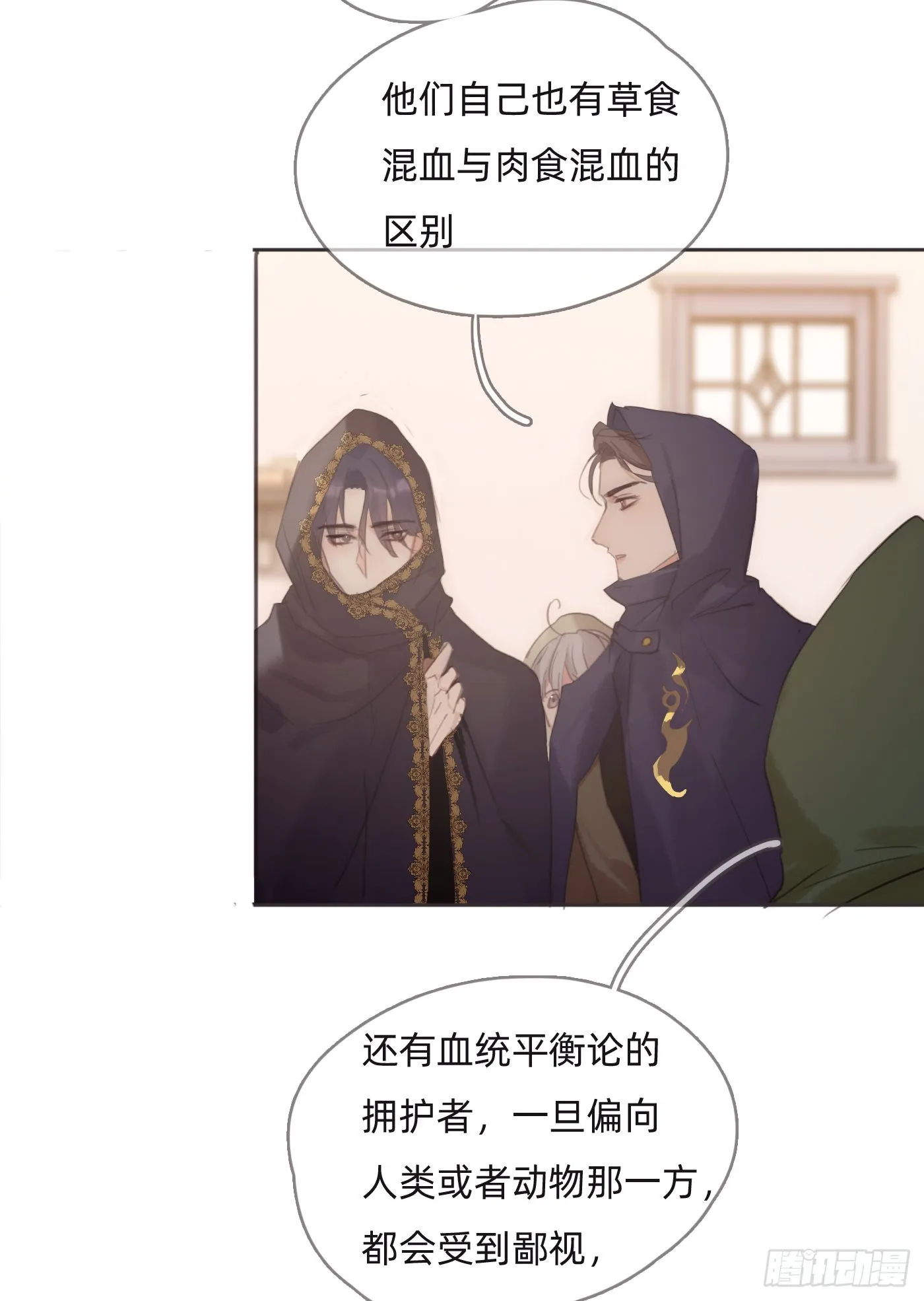Ch.85 牵手 第4页