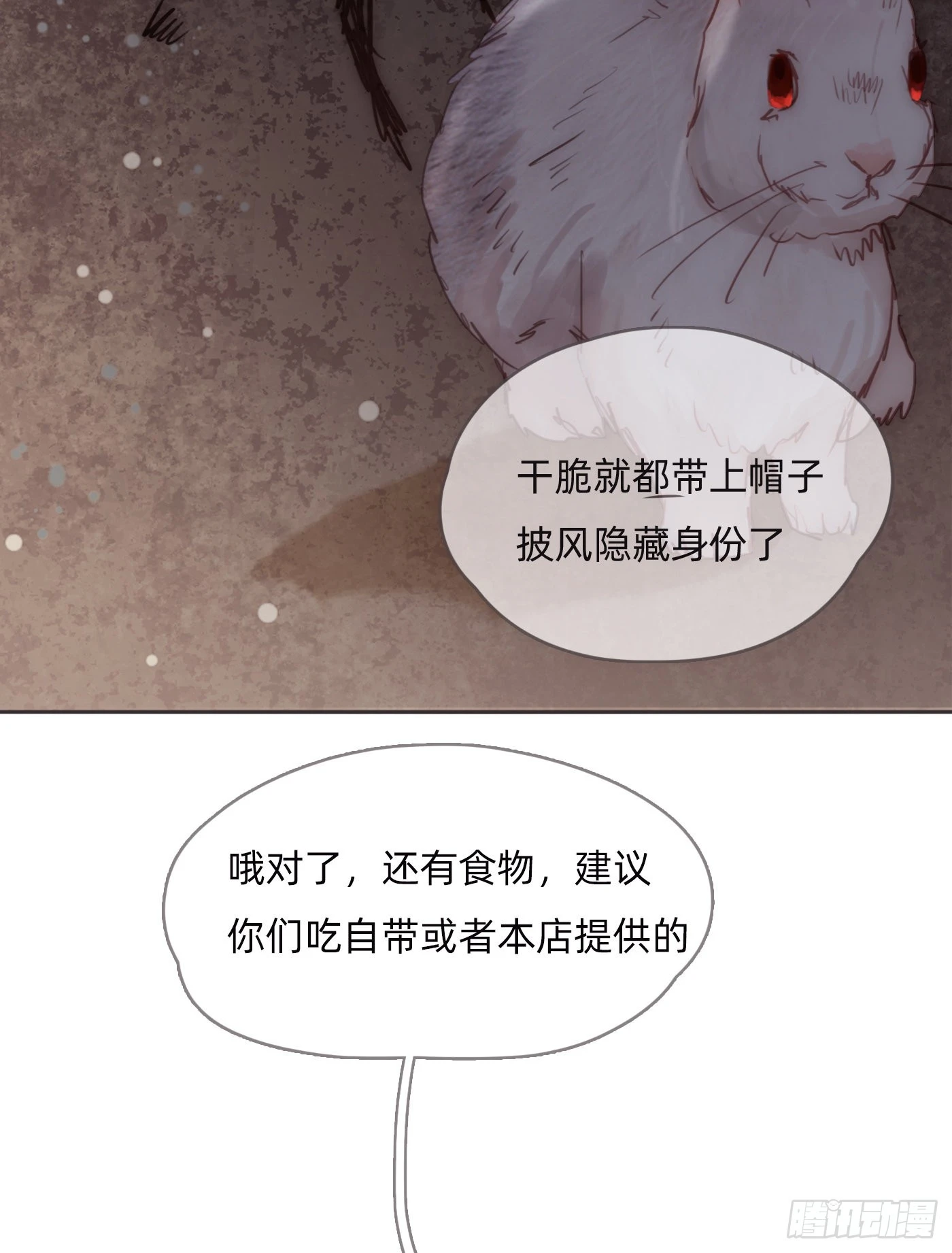 Ch.85 牵手 第6页
