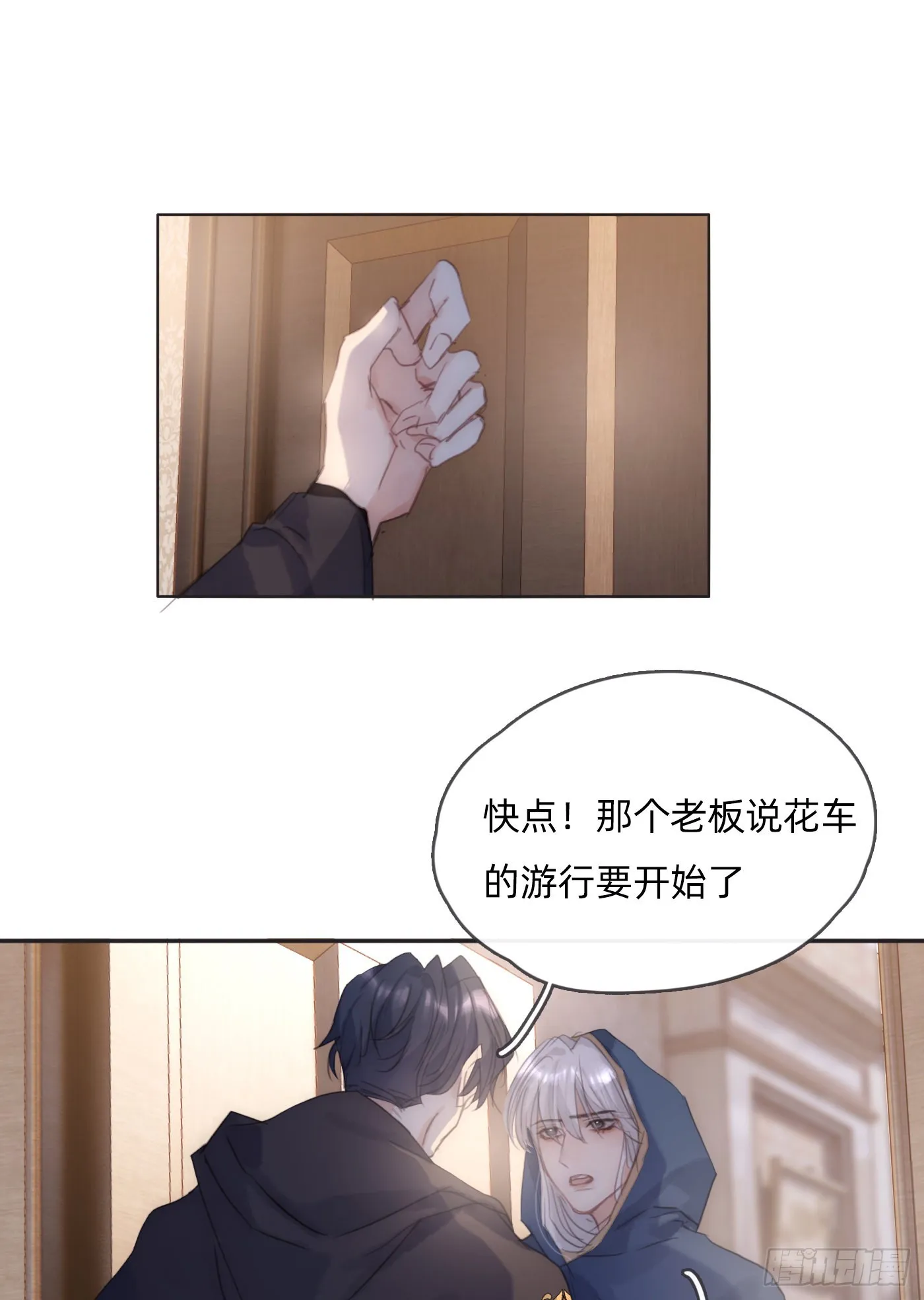 Ch.85 牵手 第8页