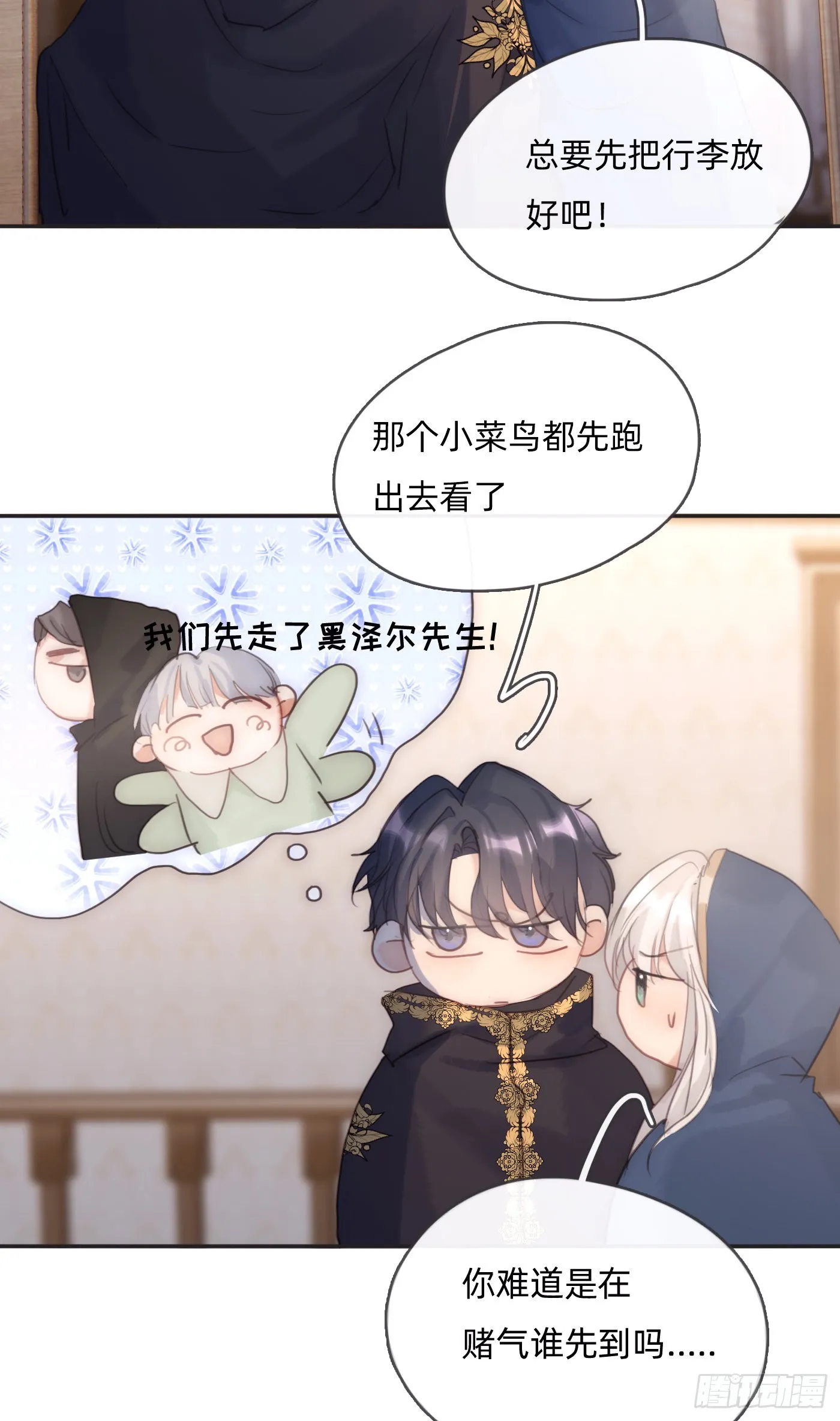 Ch.85 牵手 第9页