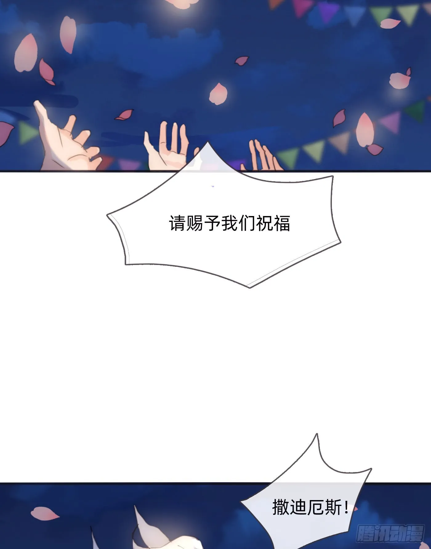 Ch.85 牵手 第20页