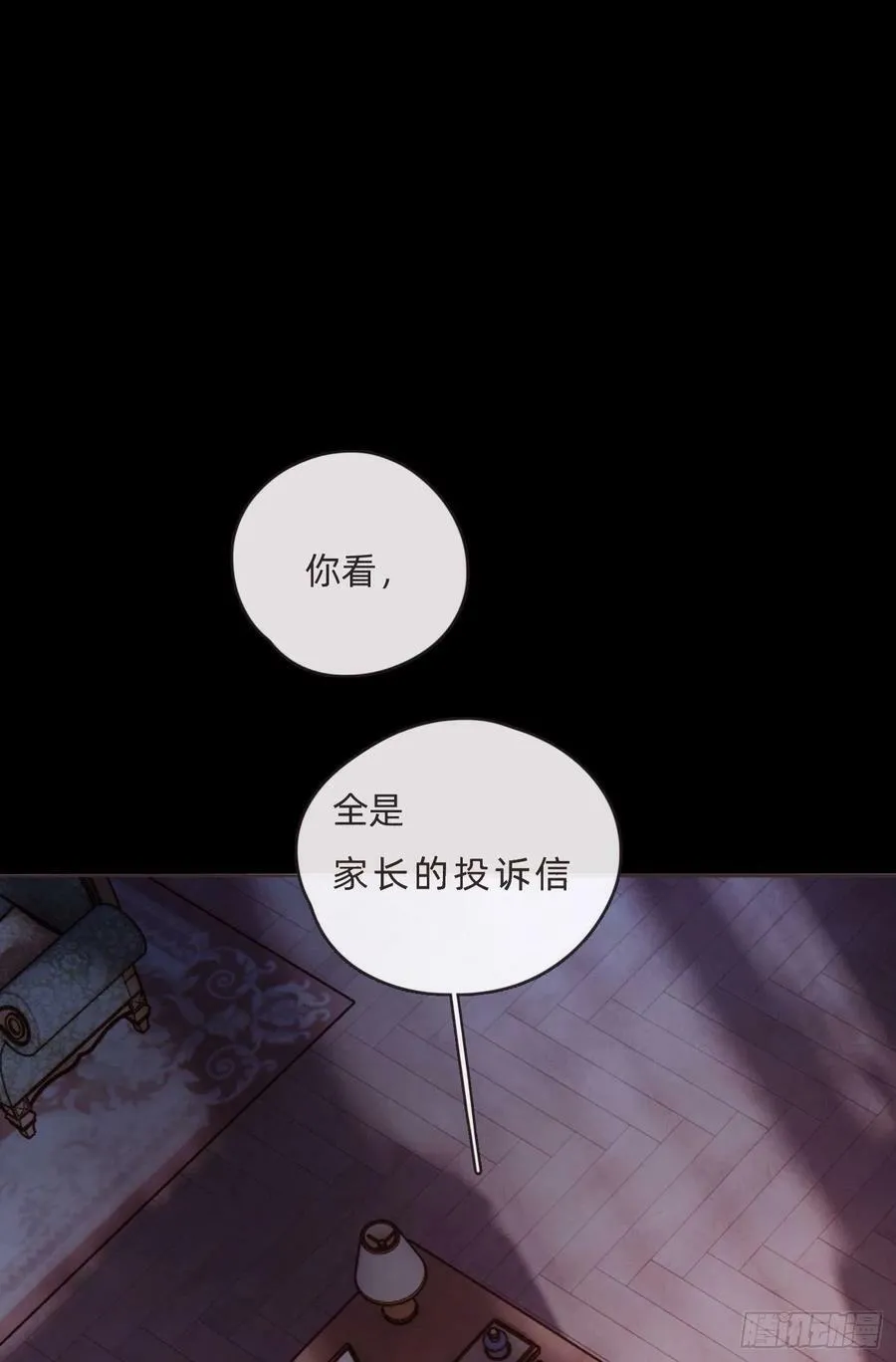 Ch.70 他是故意的 第16页