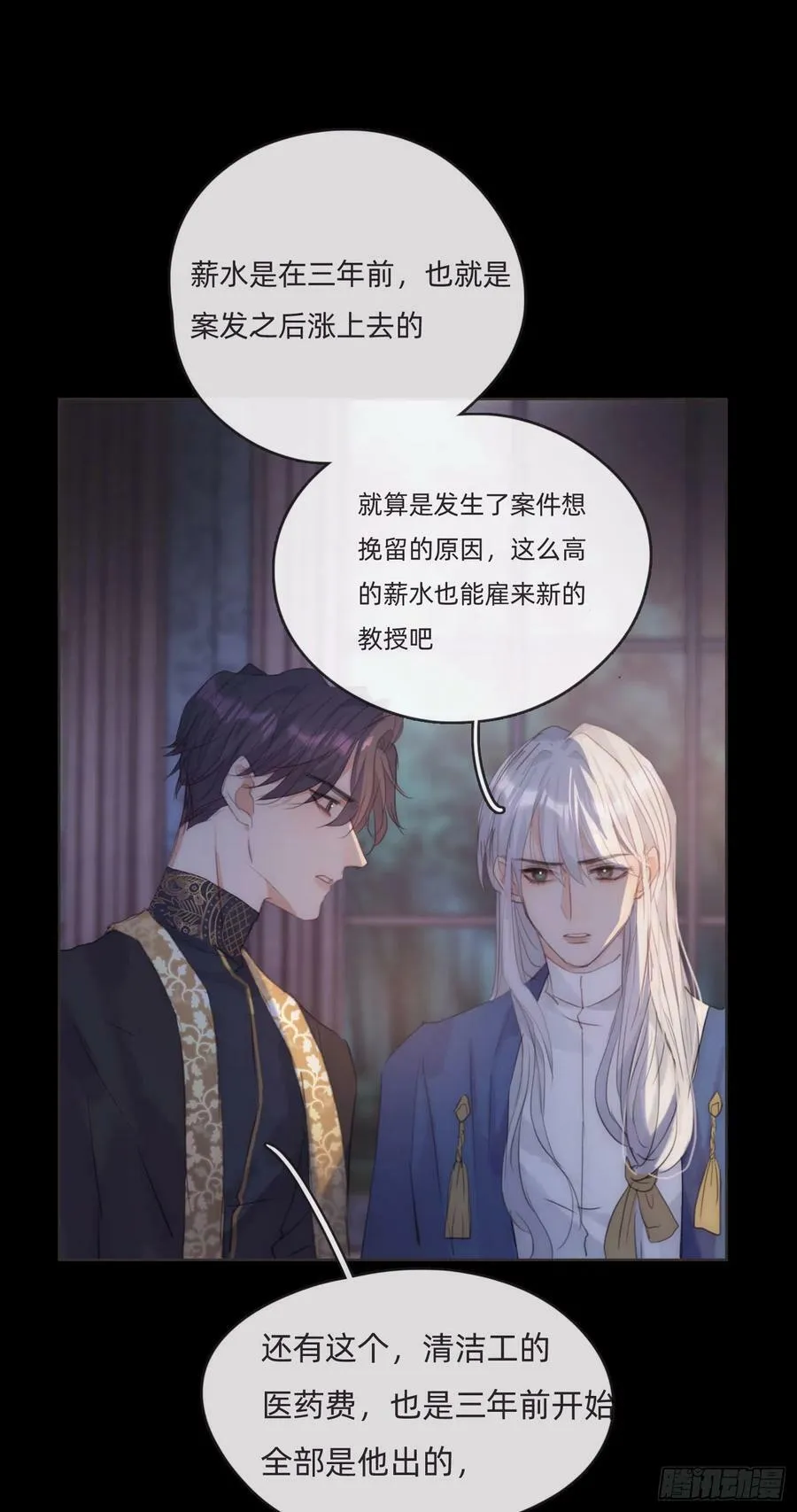 Ch.70 他是故意的 第24页