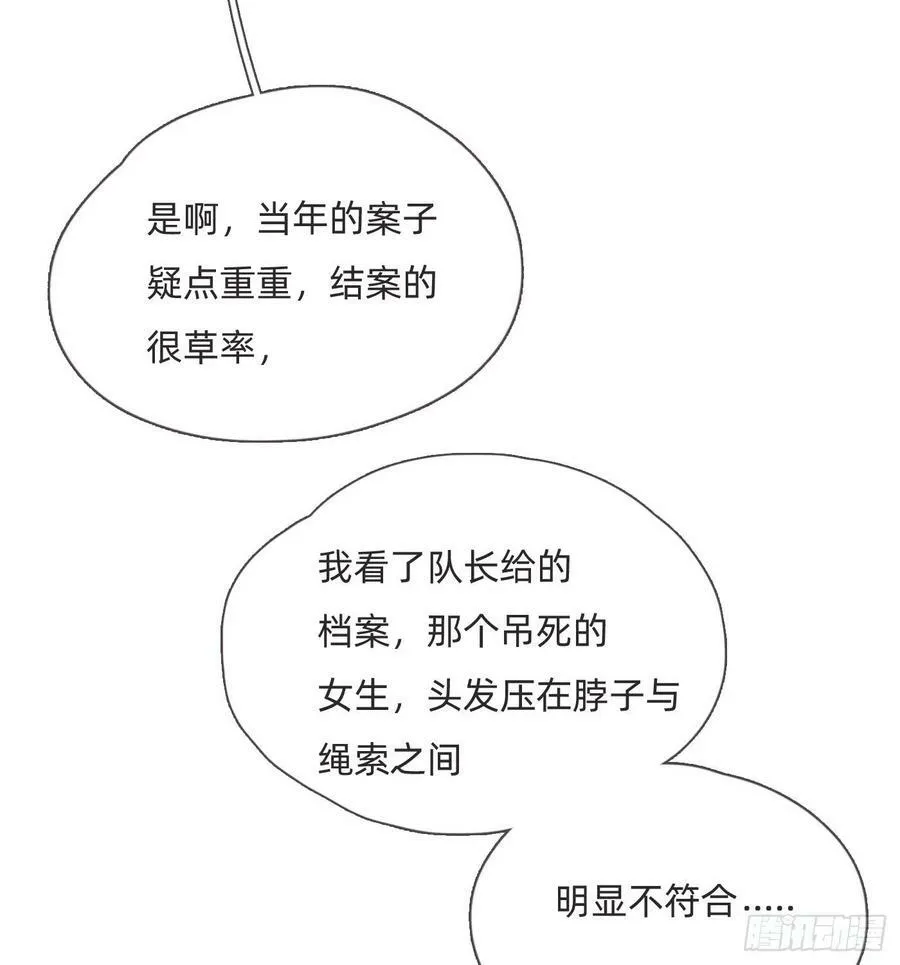 Ch.70 他是故意的 第34页