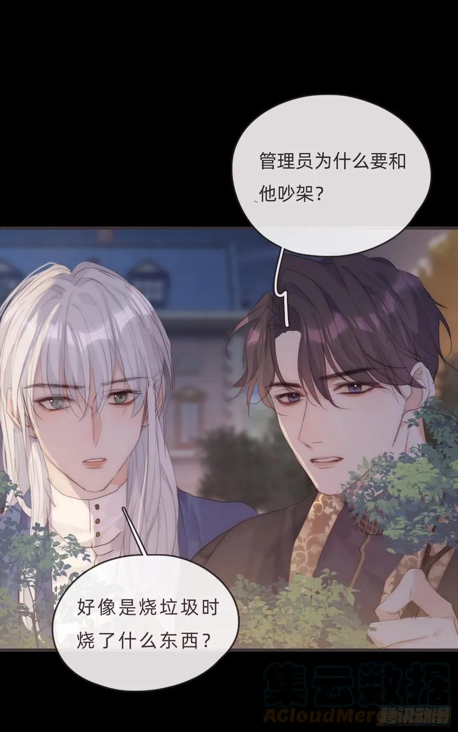 Ch.69 玉米娃娃 第15页