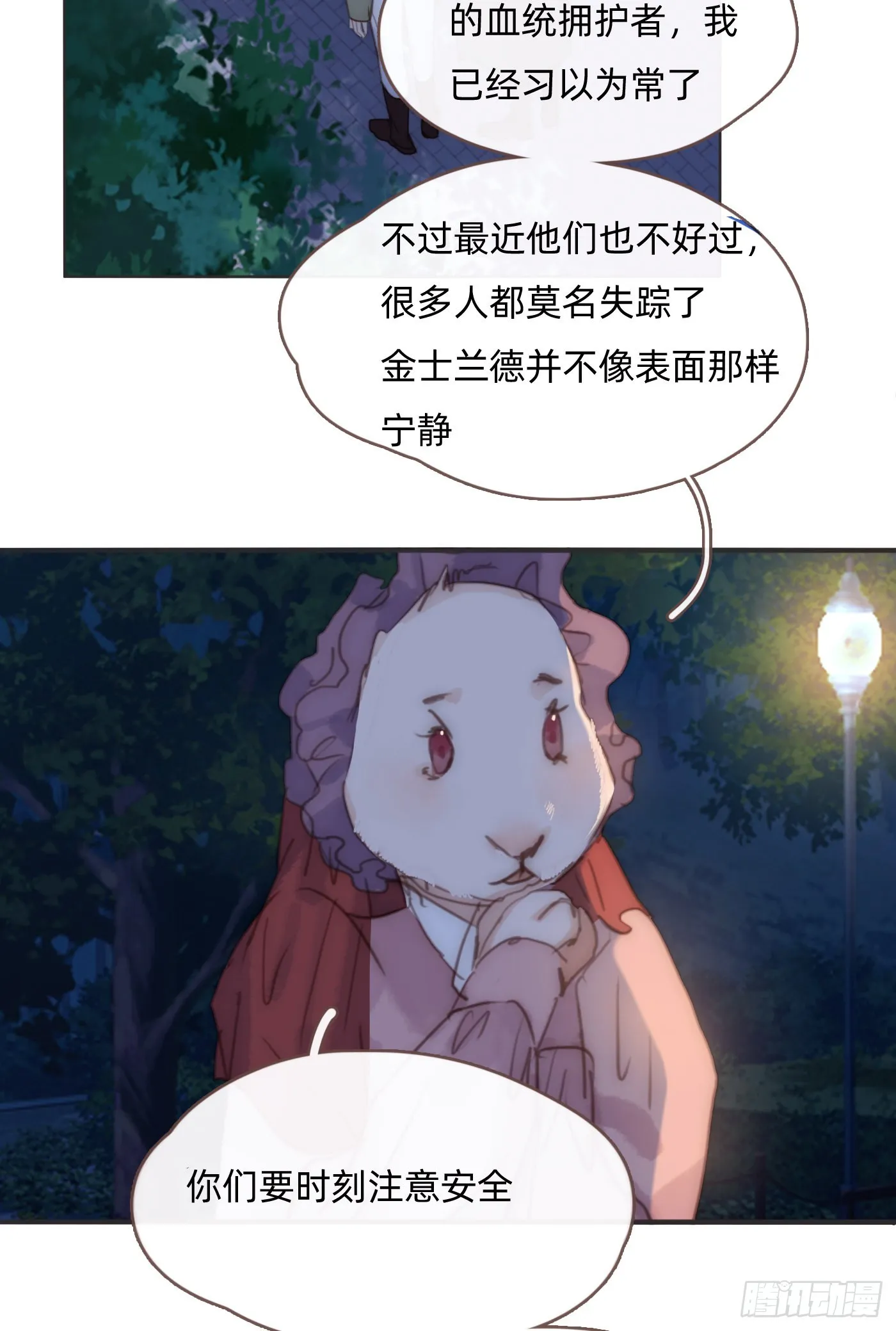Ch.86 酒的味道 第19页