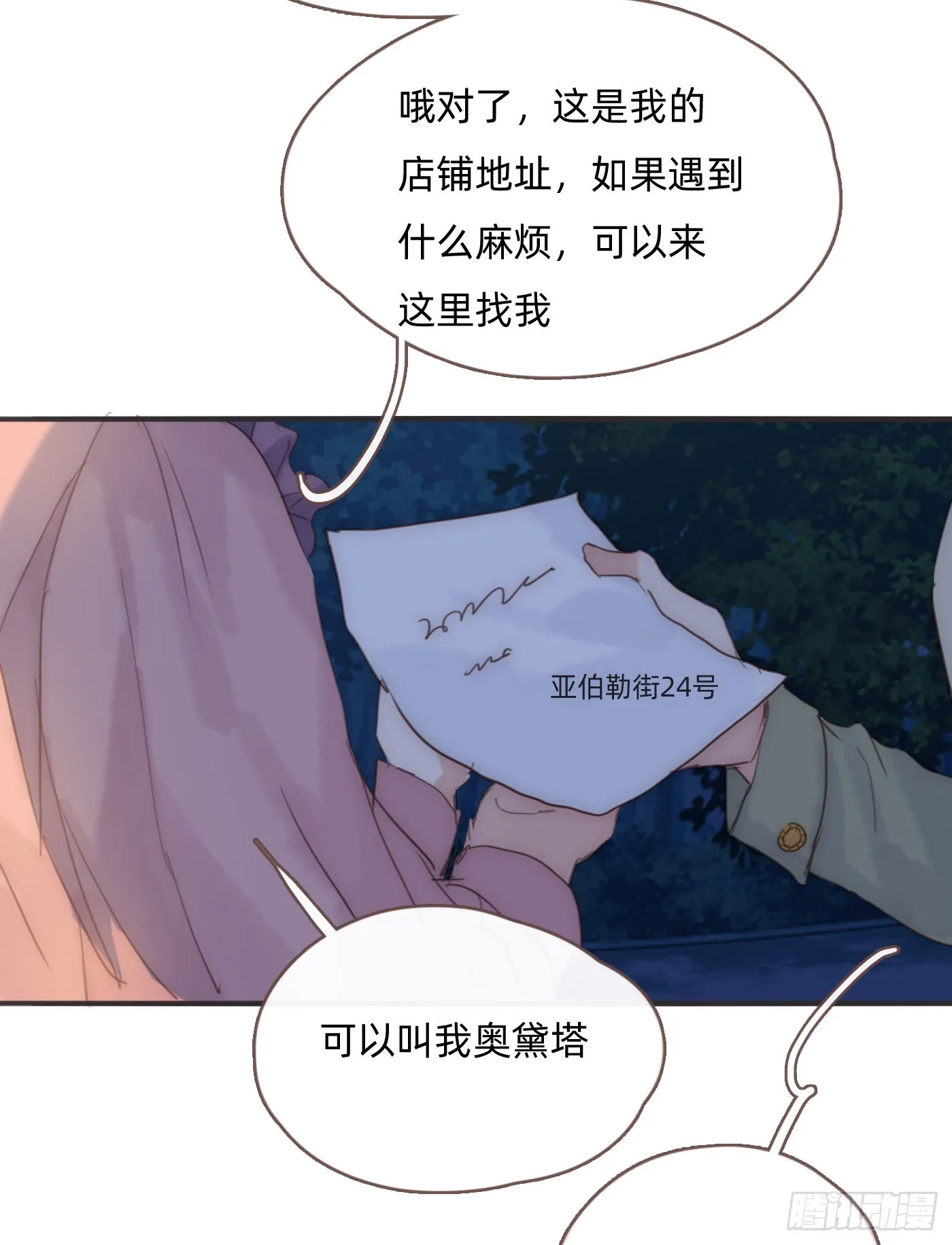 Ch.86 酒的味道 第20页